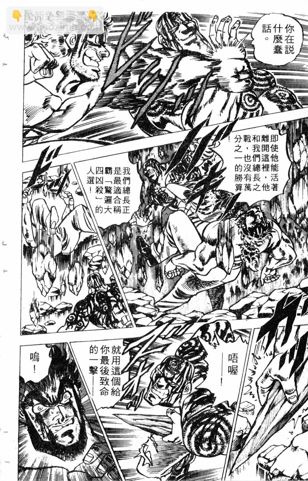 《魁！！男塾》第05卷 第17页