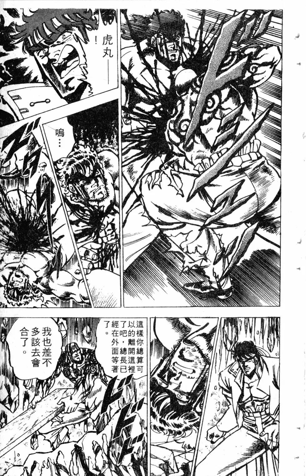 《魁！！男塾》第05卷 第18页