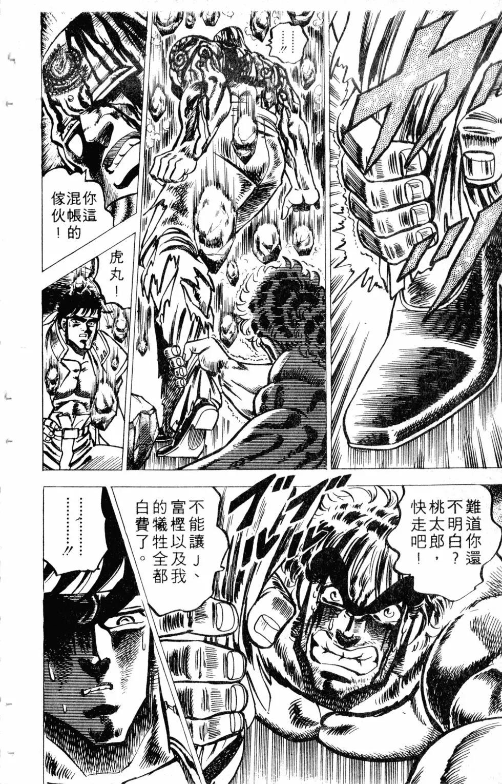《魁！！男塾》第05卷 第19页