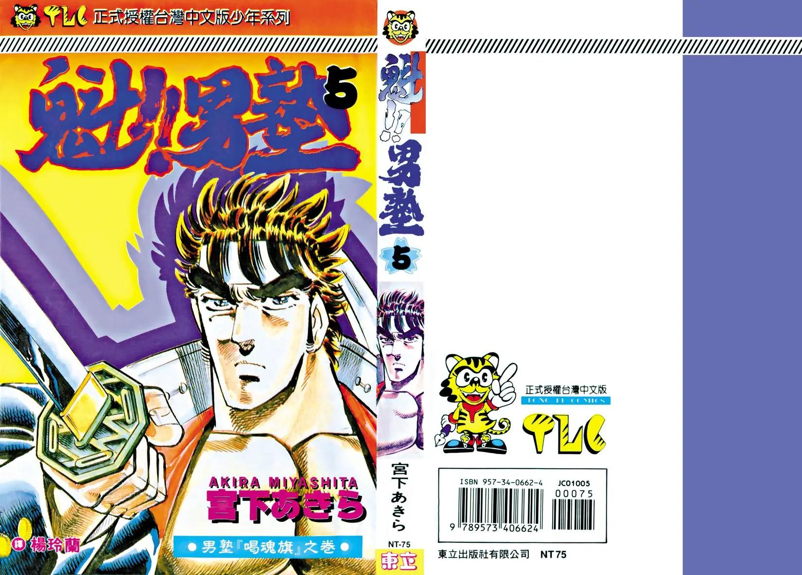 《魁！！男塾》第05卷 第1页