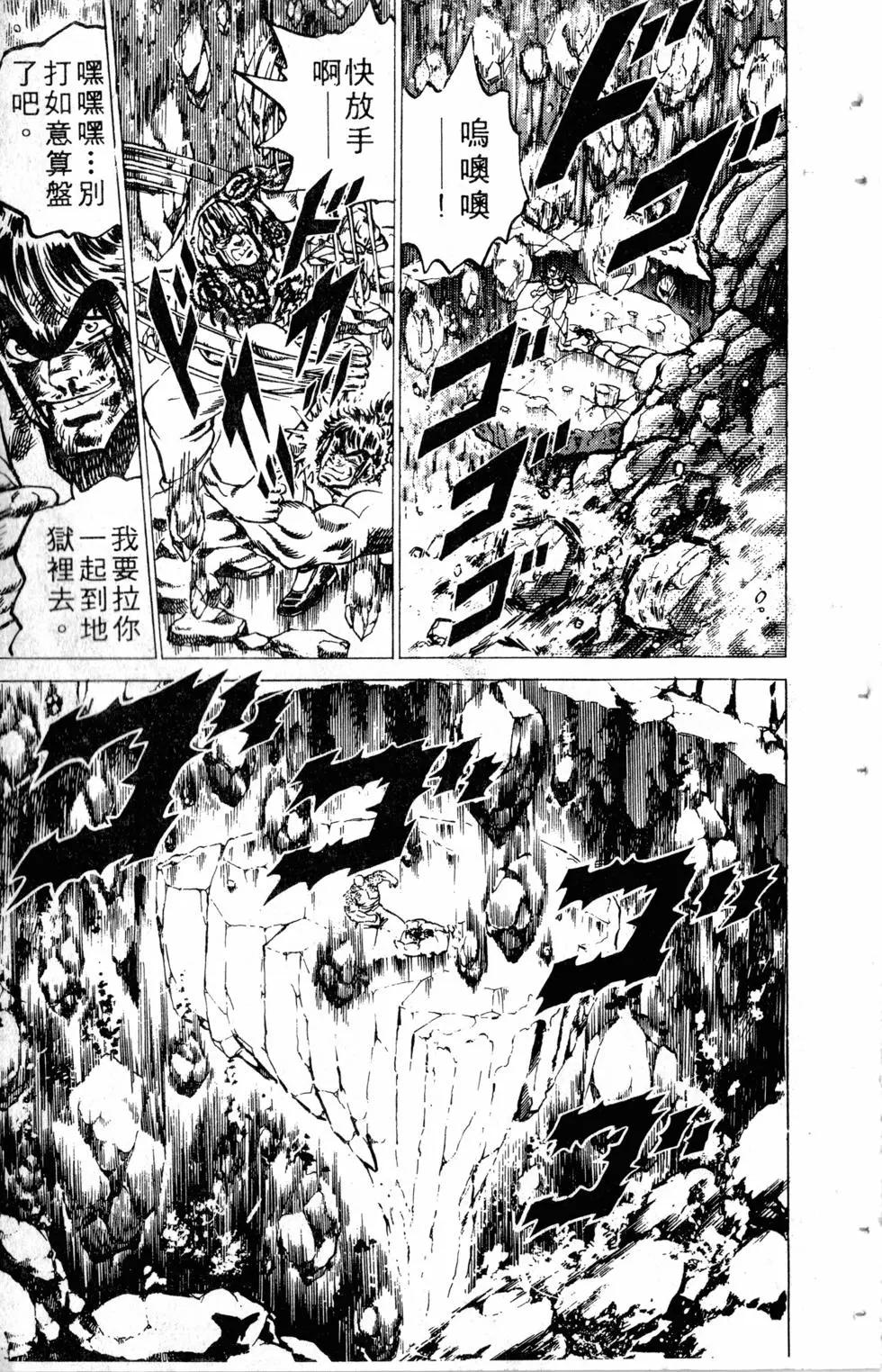 《魁！！男塾》第05卷 第20页