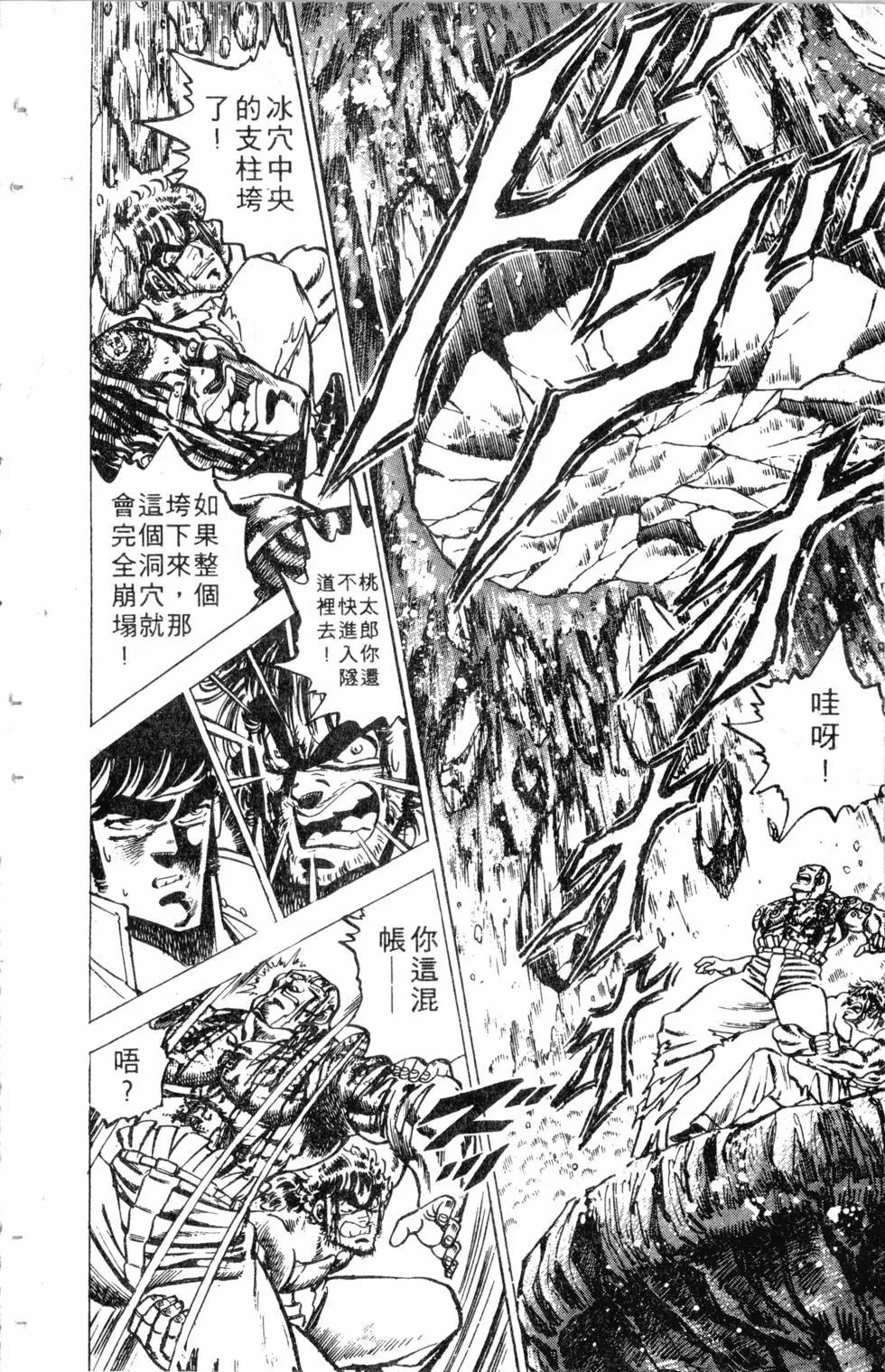 《魁！！男塾》第05卷 第21页