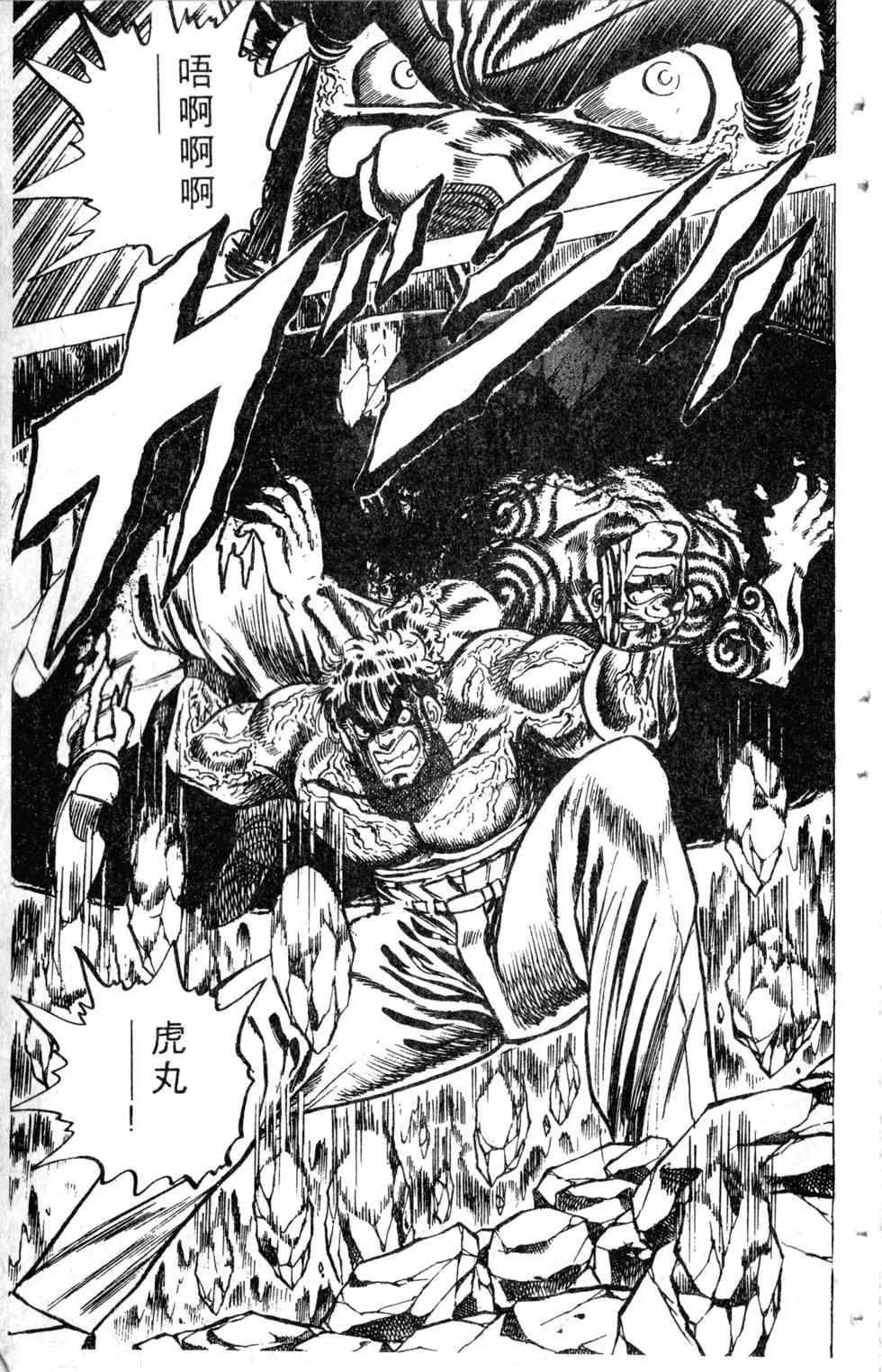 《魁！！男塾》第05卷 第22页