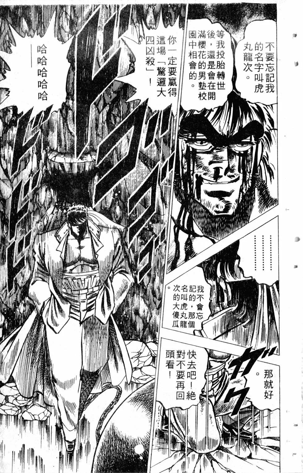 《魁！！男塾》第05卷 第24页