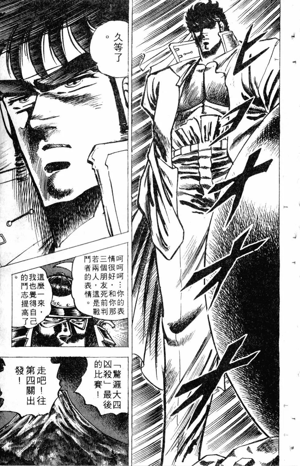 《魁！！男塾》第05卷 第26页
