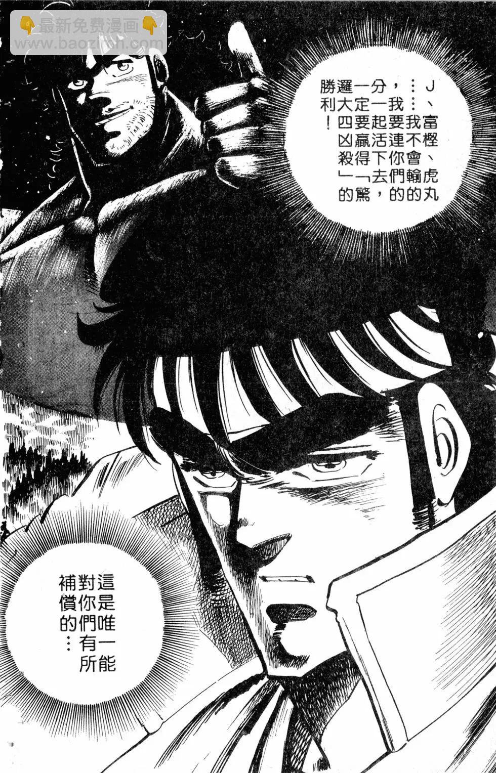 《魁！！男塾》第05卷 第27页