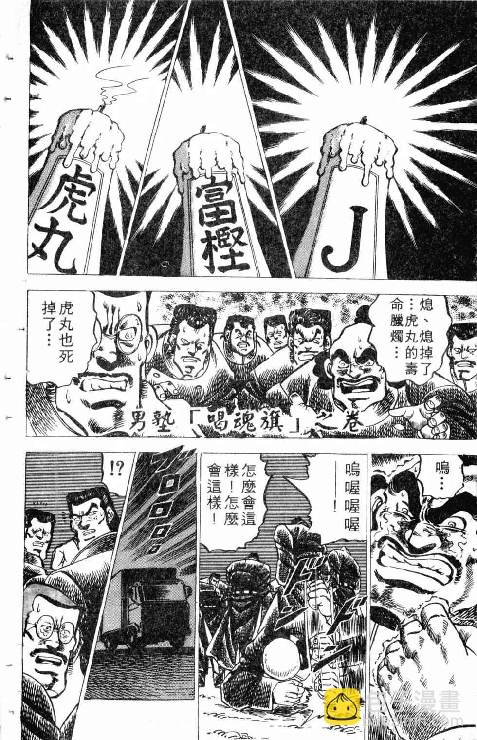 《魁！！男塾》第05卷 第29页