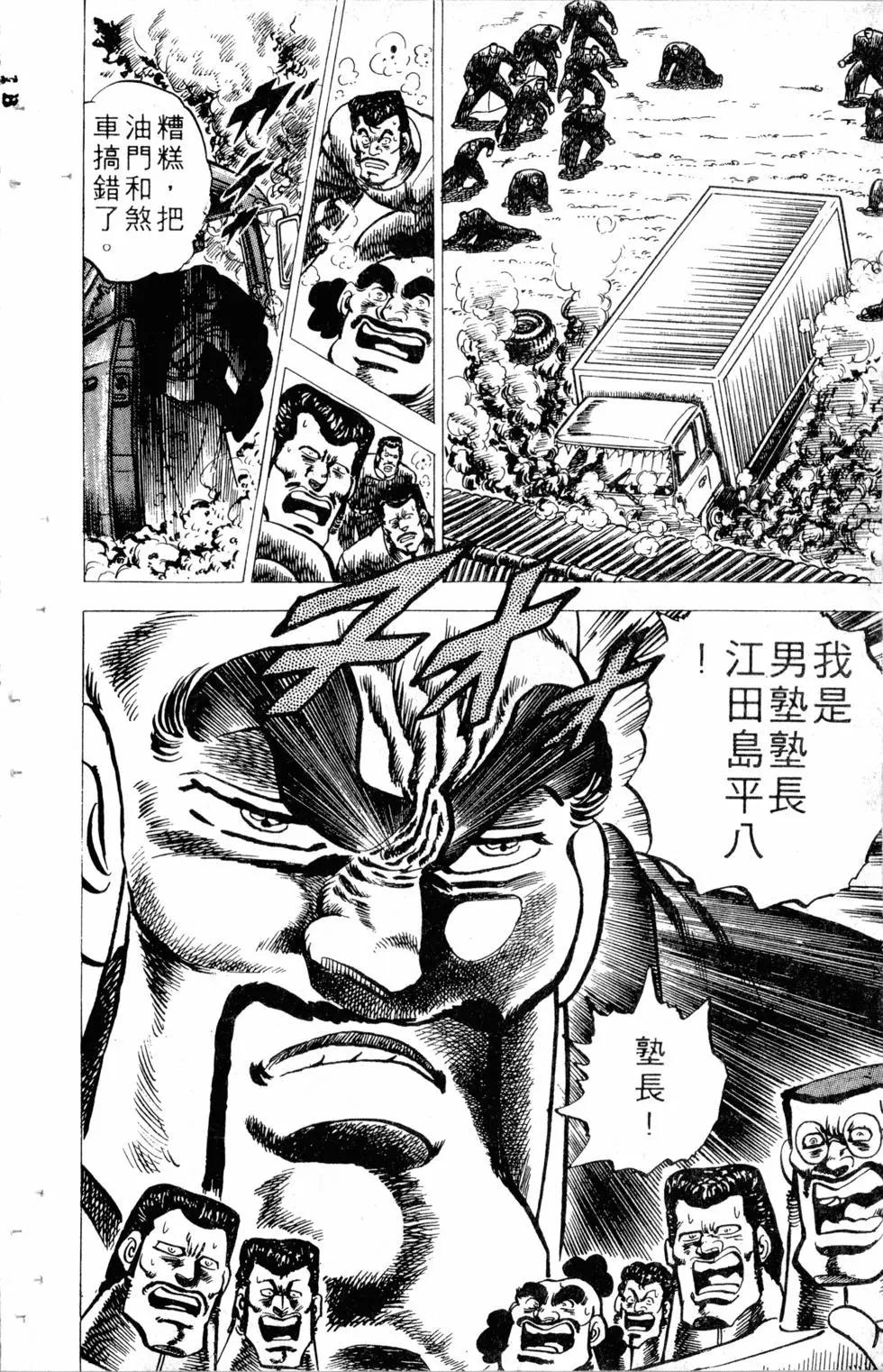 《魁！！男塾》第05卷 第31页