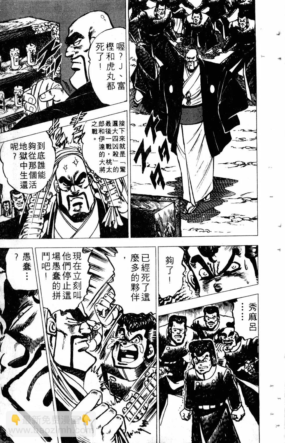 《魁！！男塾》第05卷 第32页
