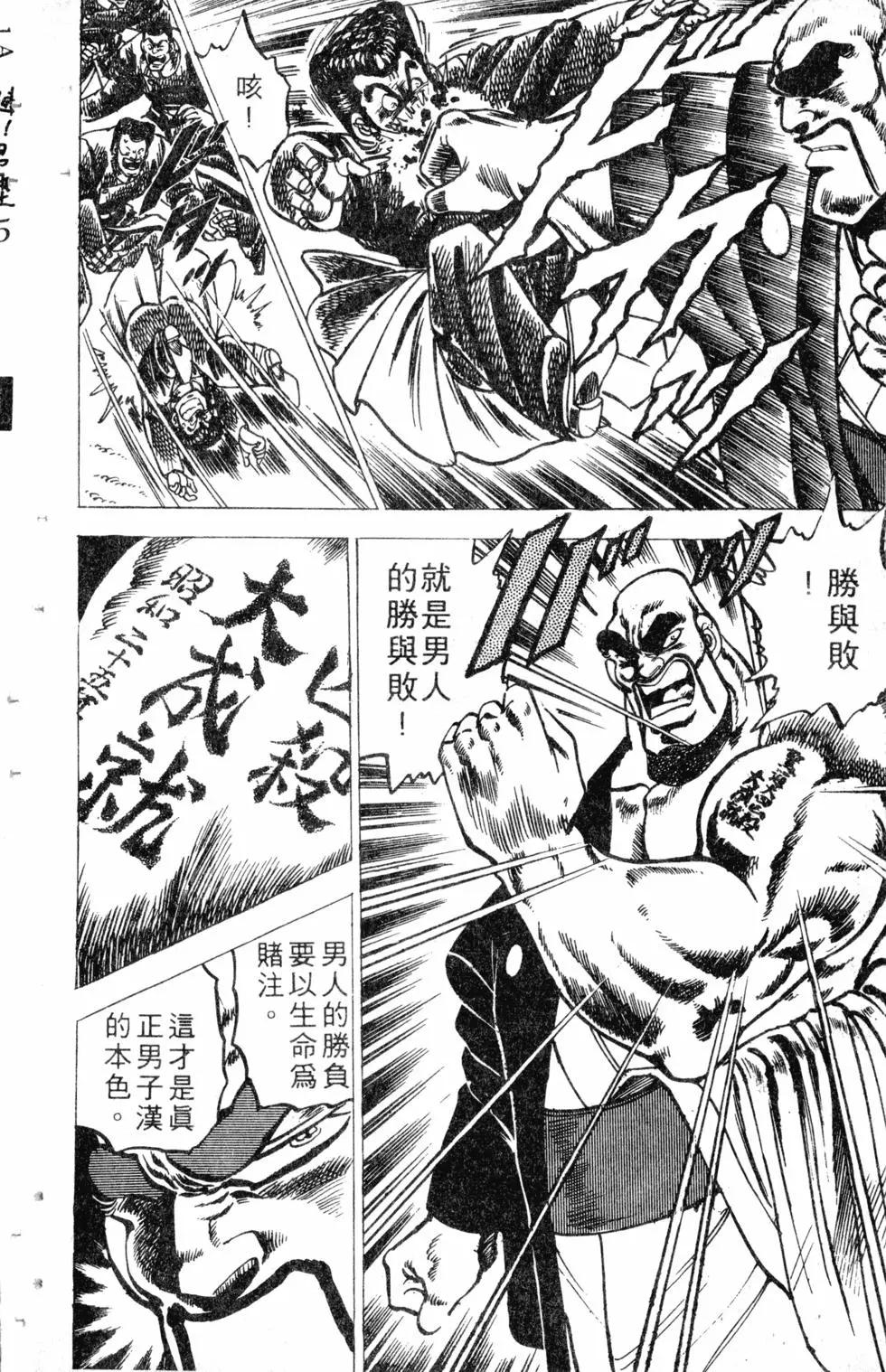 《魁！！男塾》第05卷 第33页