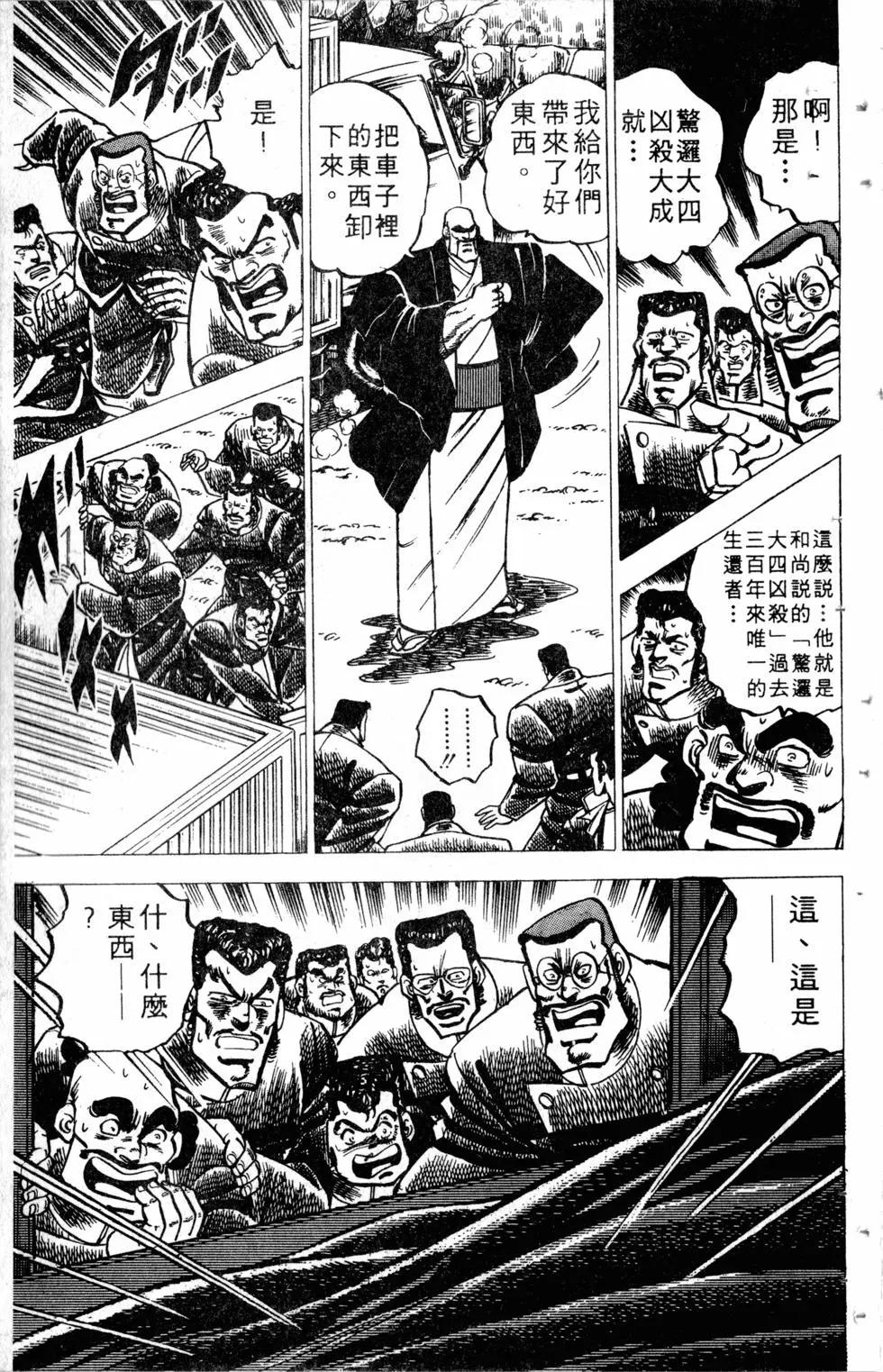 《魁！！男塾》第05卷 第34页