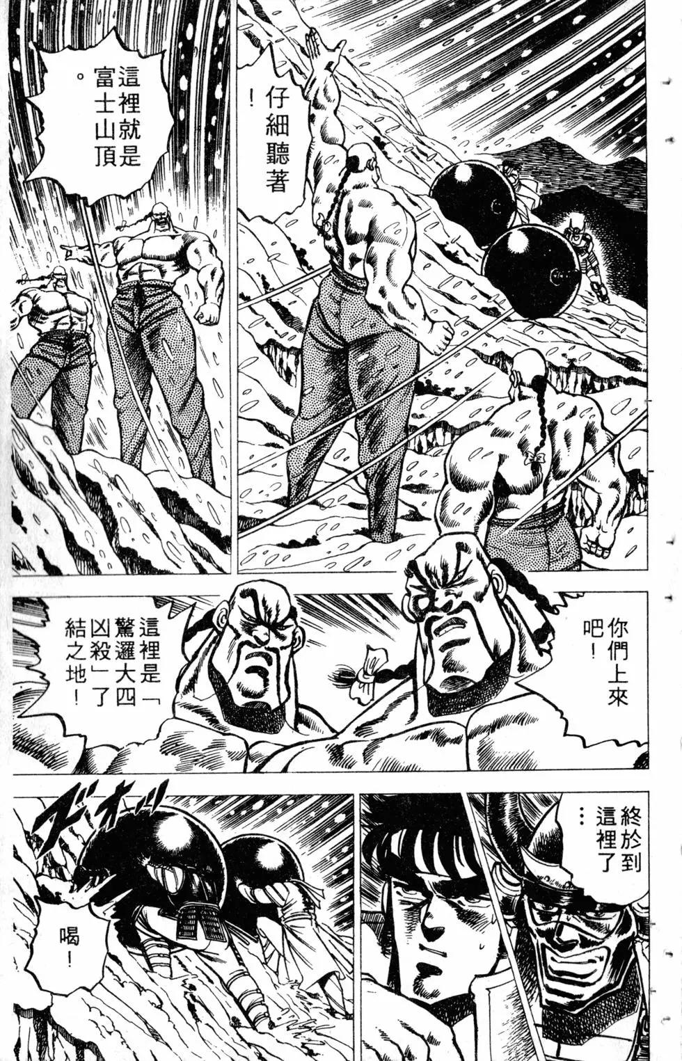《魁！！男塾》第05卷 第36页