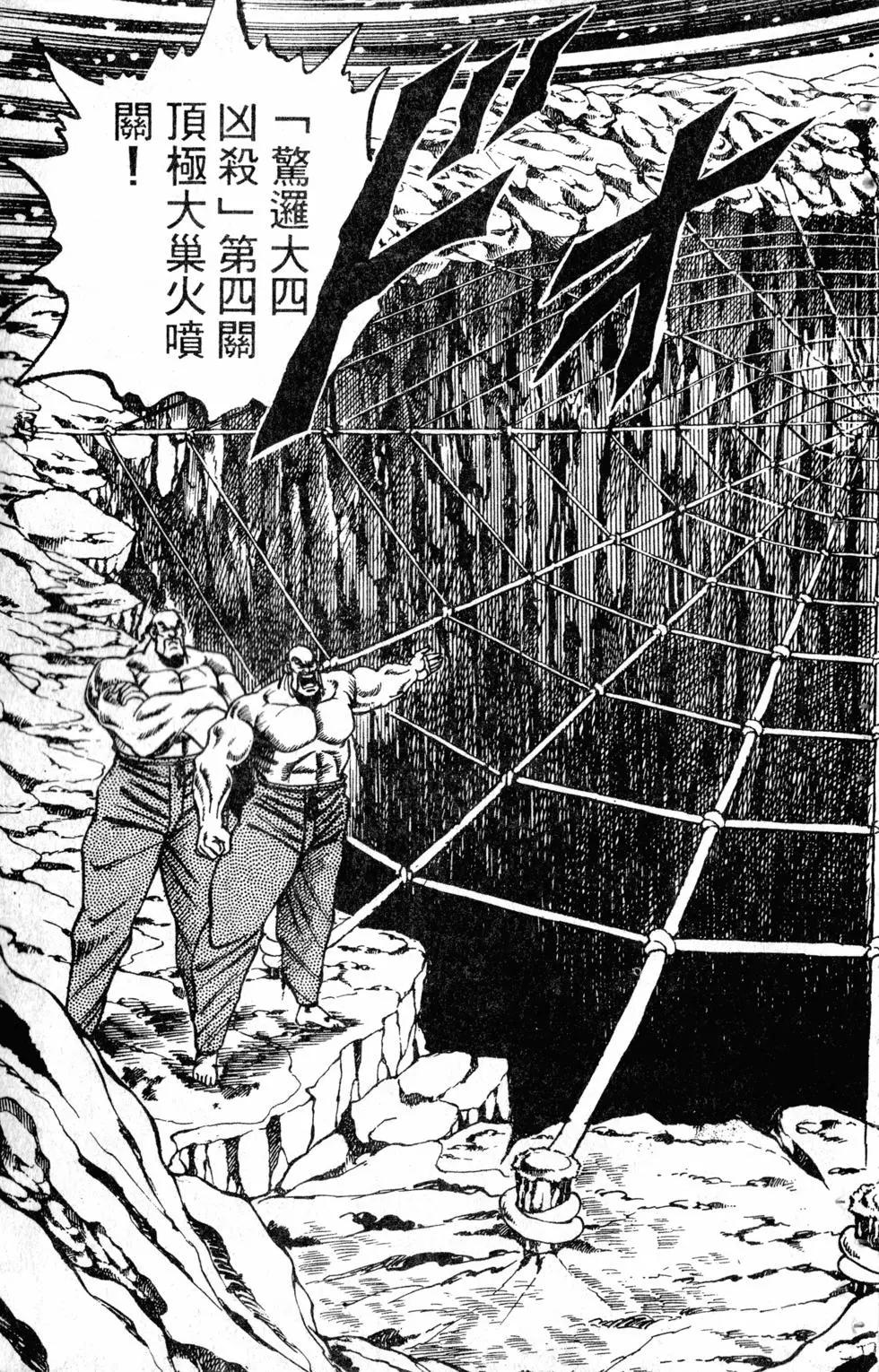 《魁！！男塾》第05卷 第38页