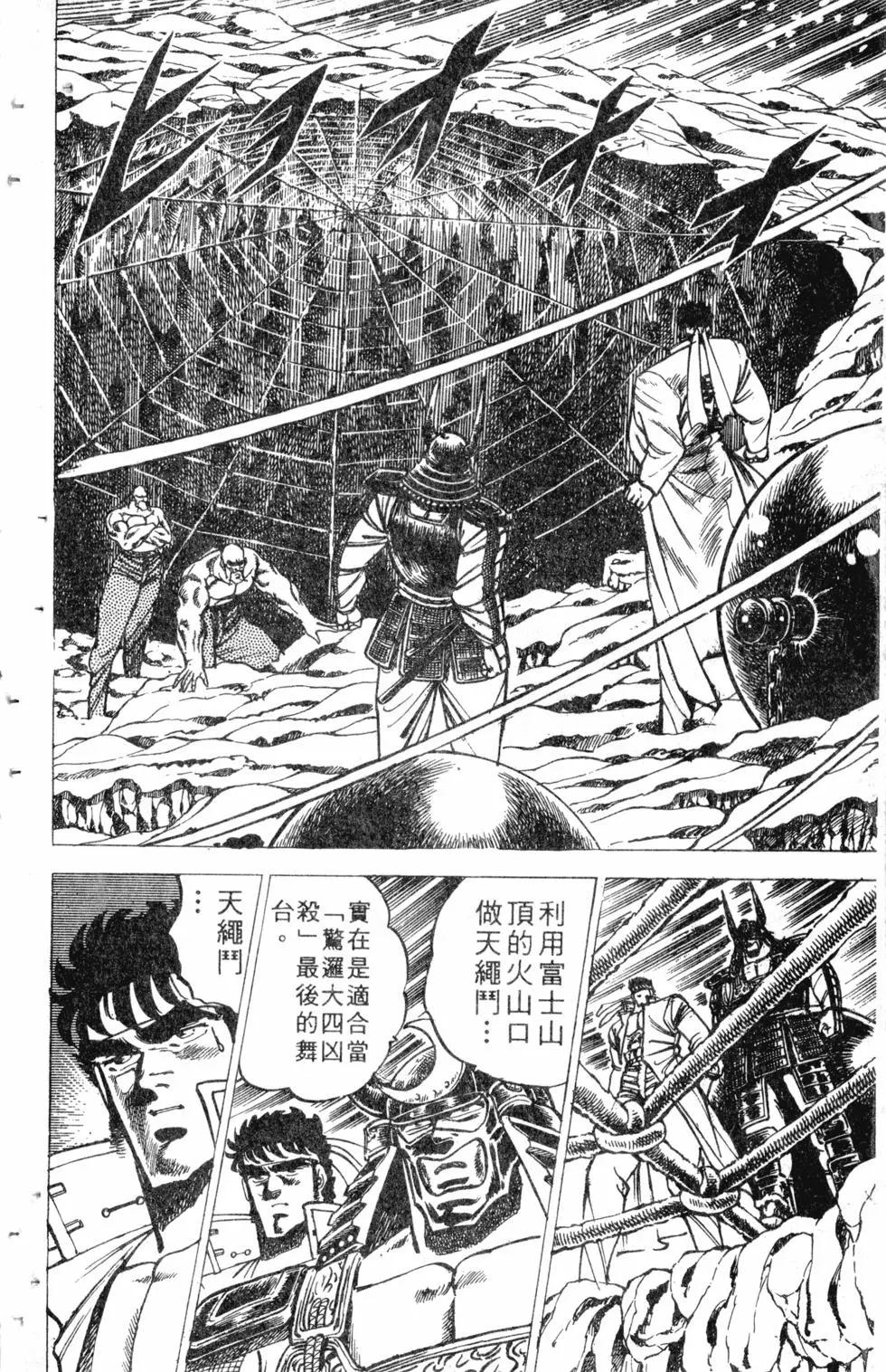 《魁！！男塾》第05卷 第39页