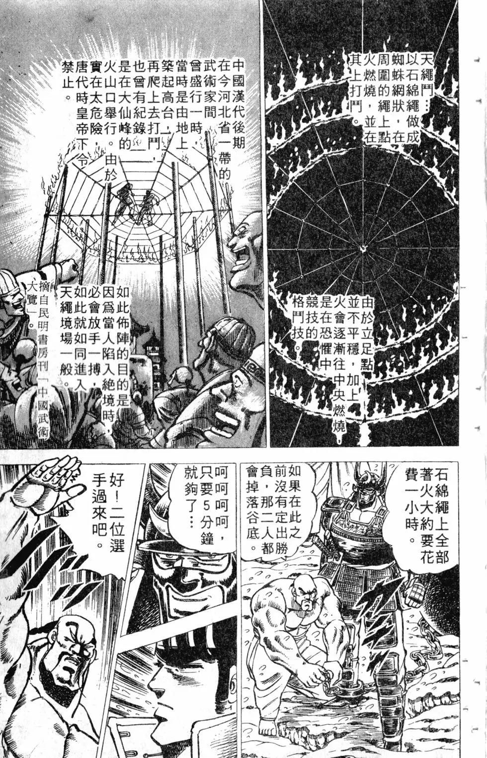 《魁！！男塾》第05卷 第40页