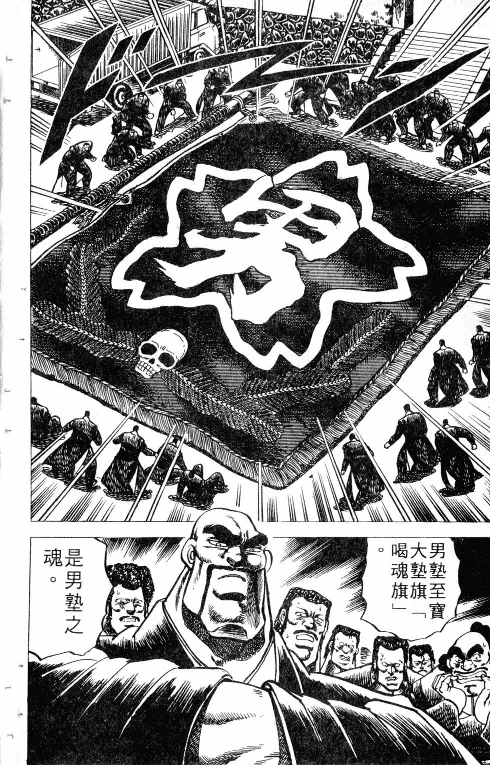 《魁！！男塾》第05卷 第41页