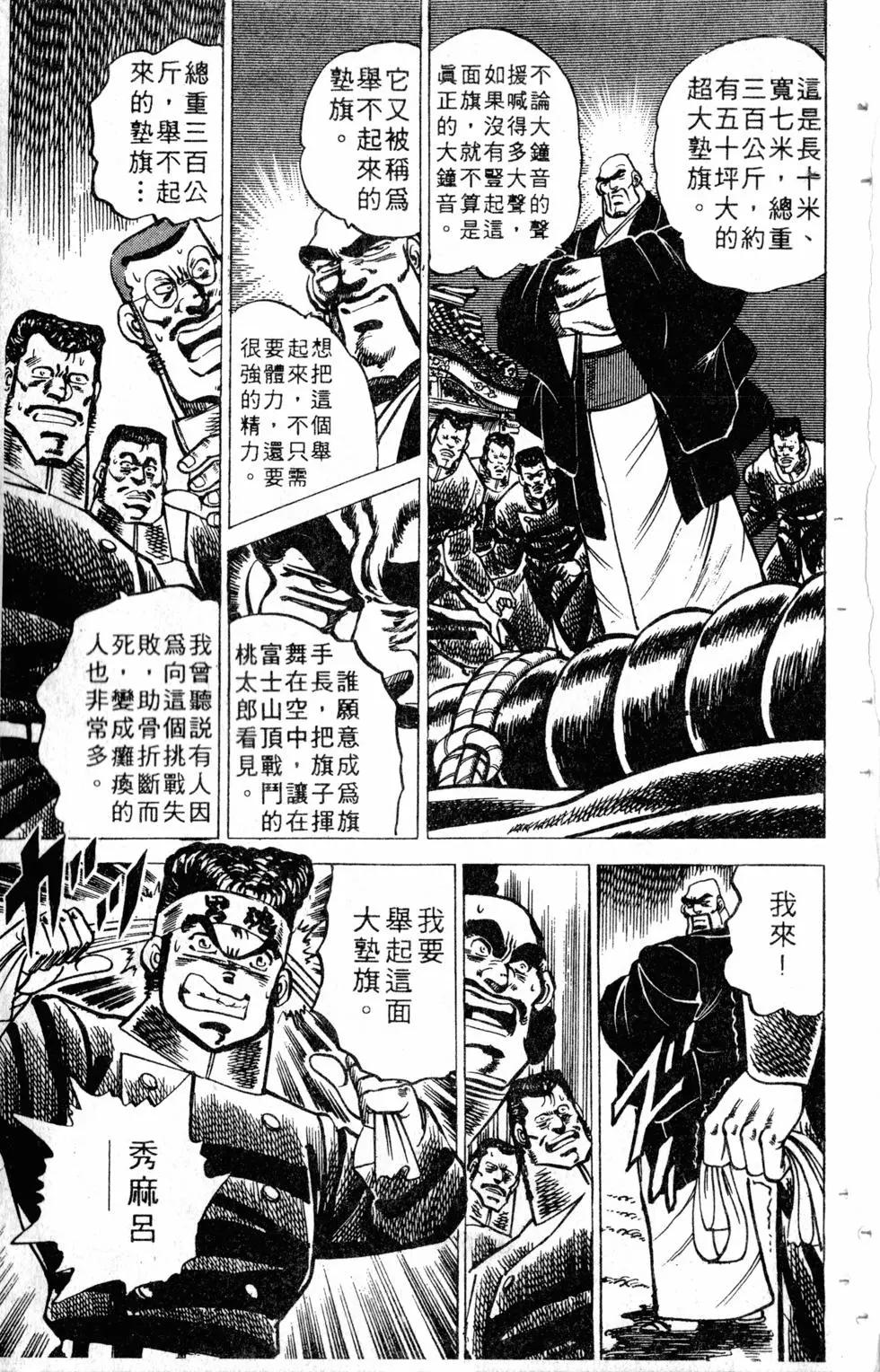 《魁！！男塾》第05卷 第42页