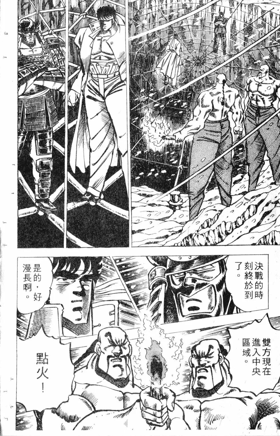 《魁！！男塾》第05卷 第43页