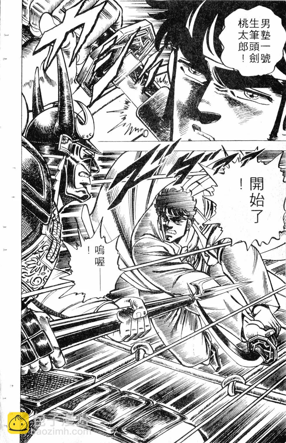 《魁！！男塾》第05卷 第45页