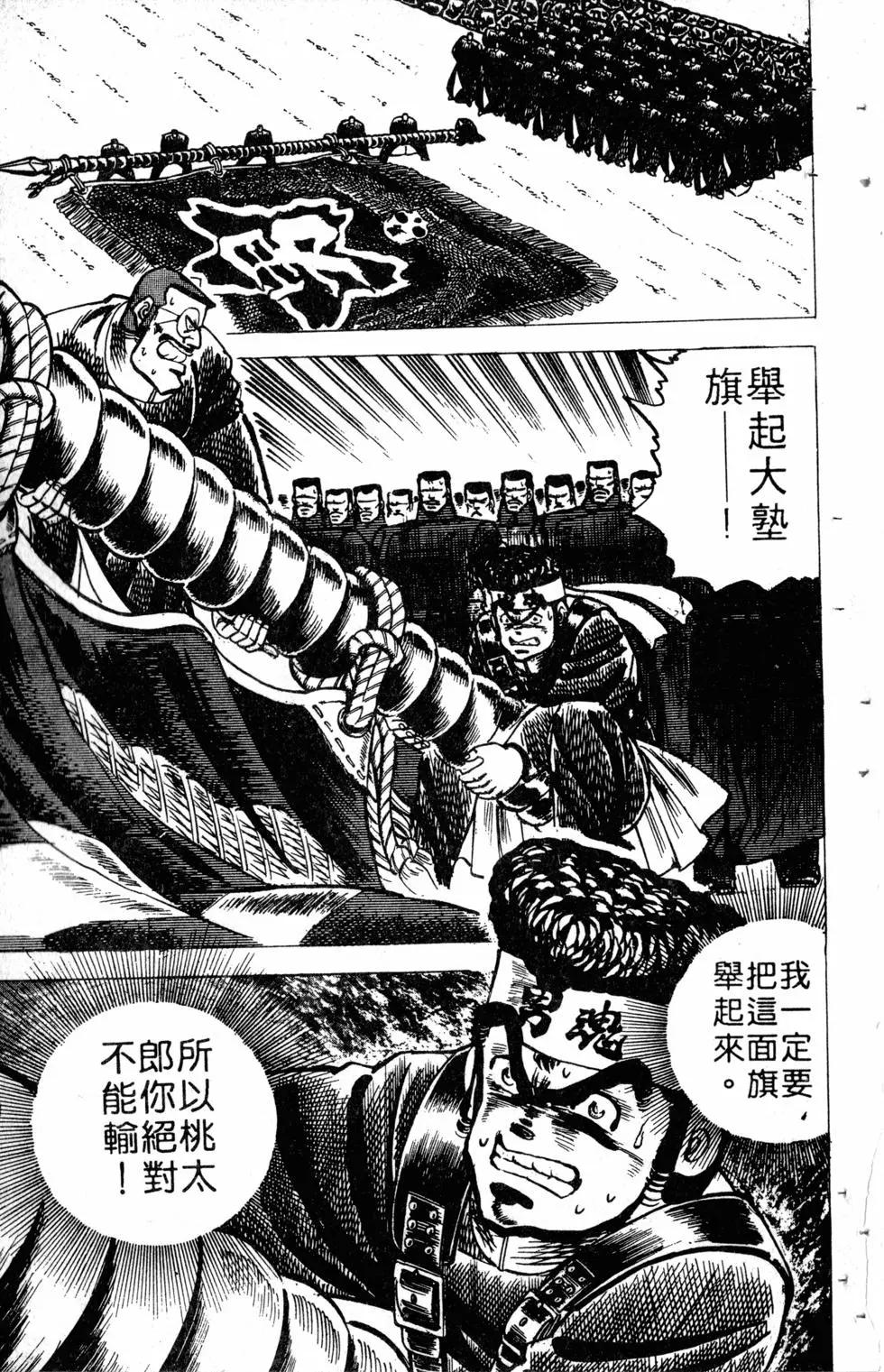《魁！！男塾》第05卷 第46页