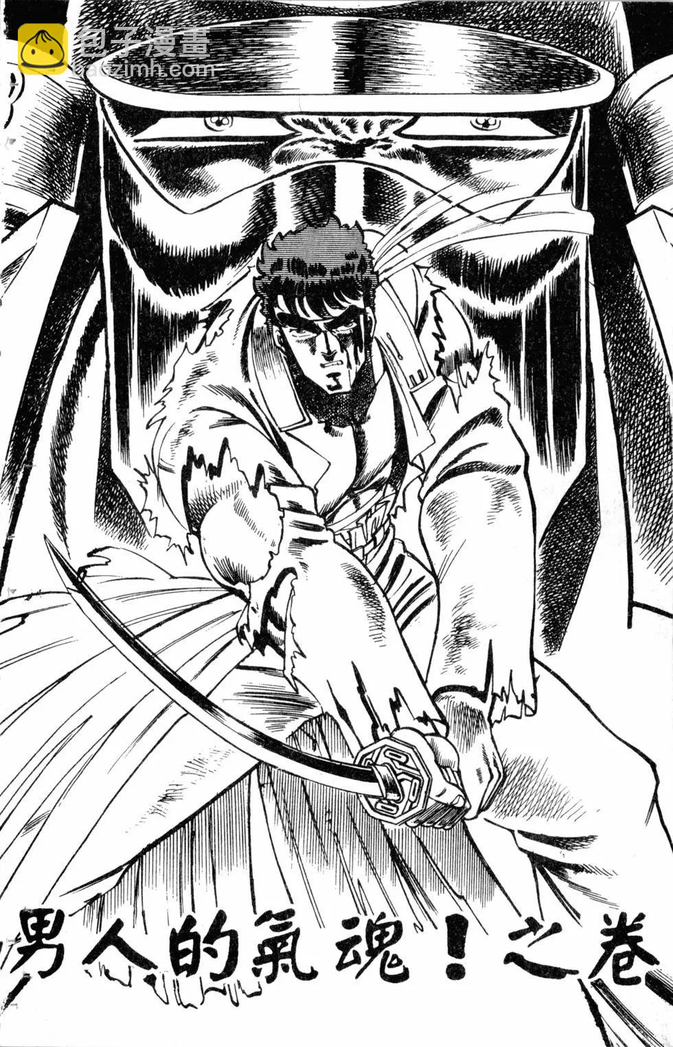 《魁！！男塾》第05卷 第47页