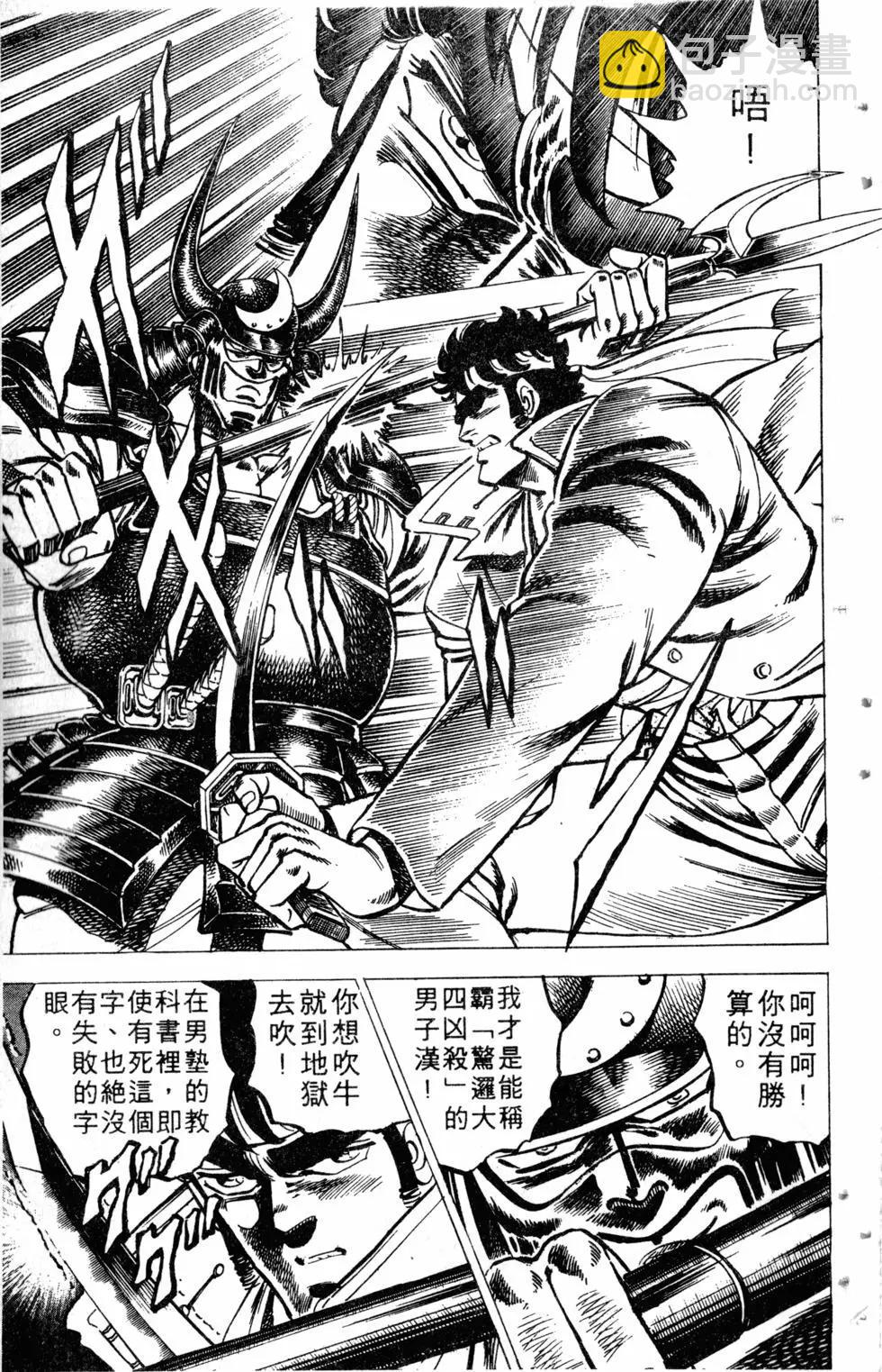 《魁！！男塾》第05卷 第48页