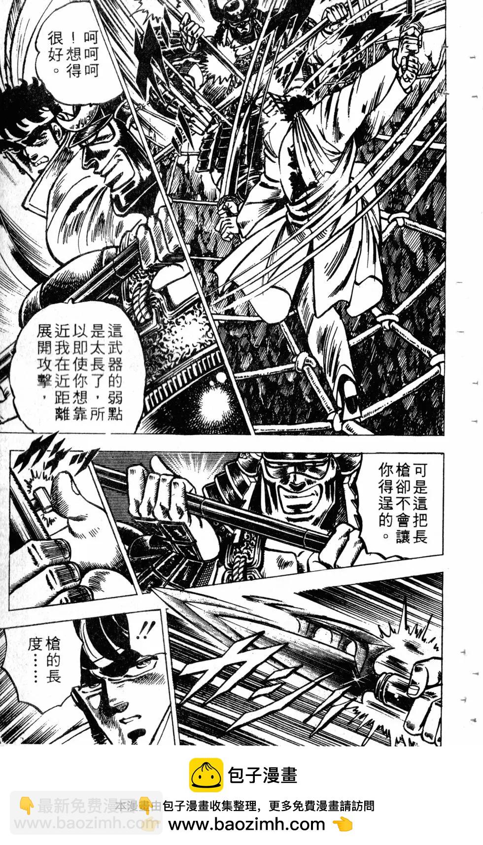 《魁！！男塾》第05卷 第50页
