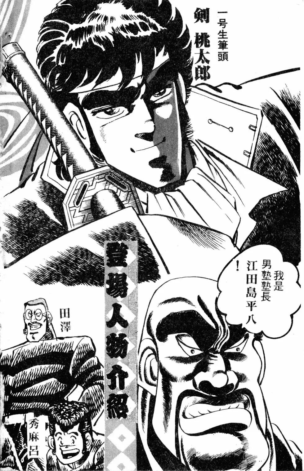 《魁！！男塾》第05卷 第5页