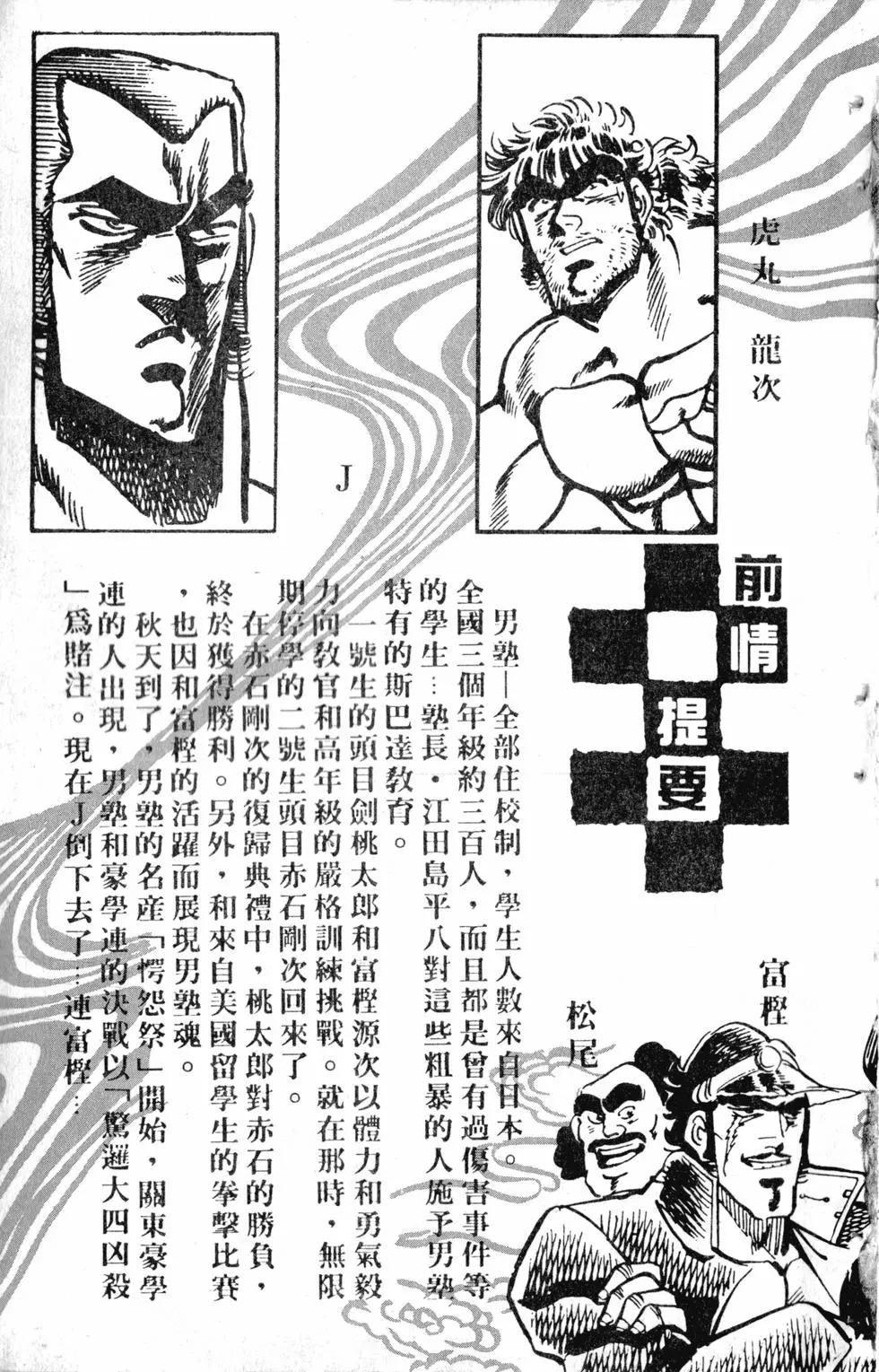 《魁！！男塾》第05卷 第6页