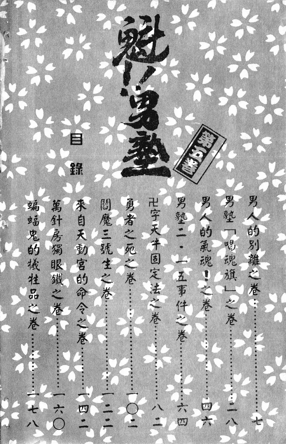 《魁！！男塾》第05卷 第7页