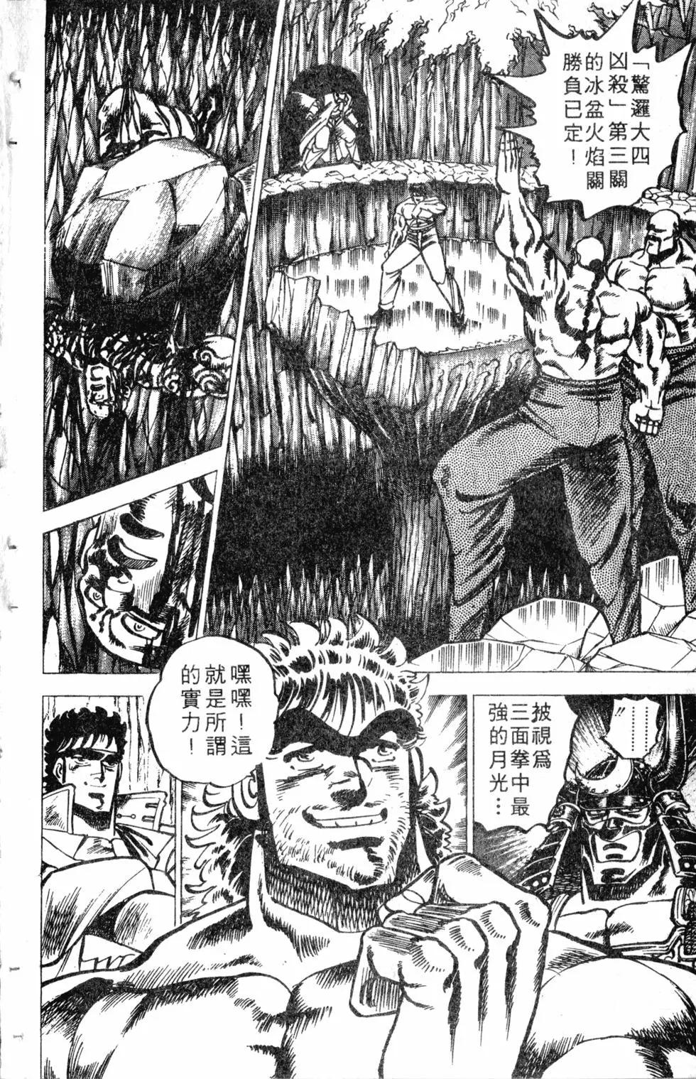 《魁！！男塾》第05卷 第9页