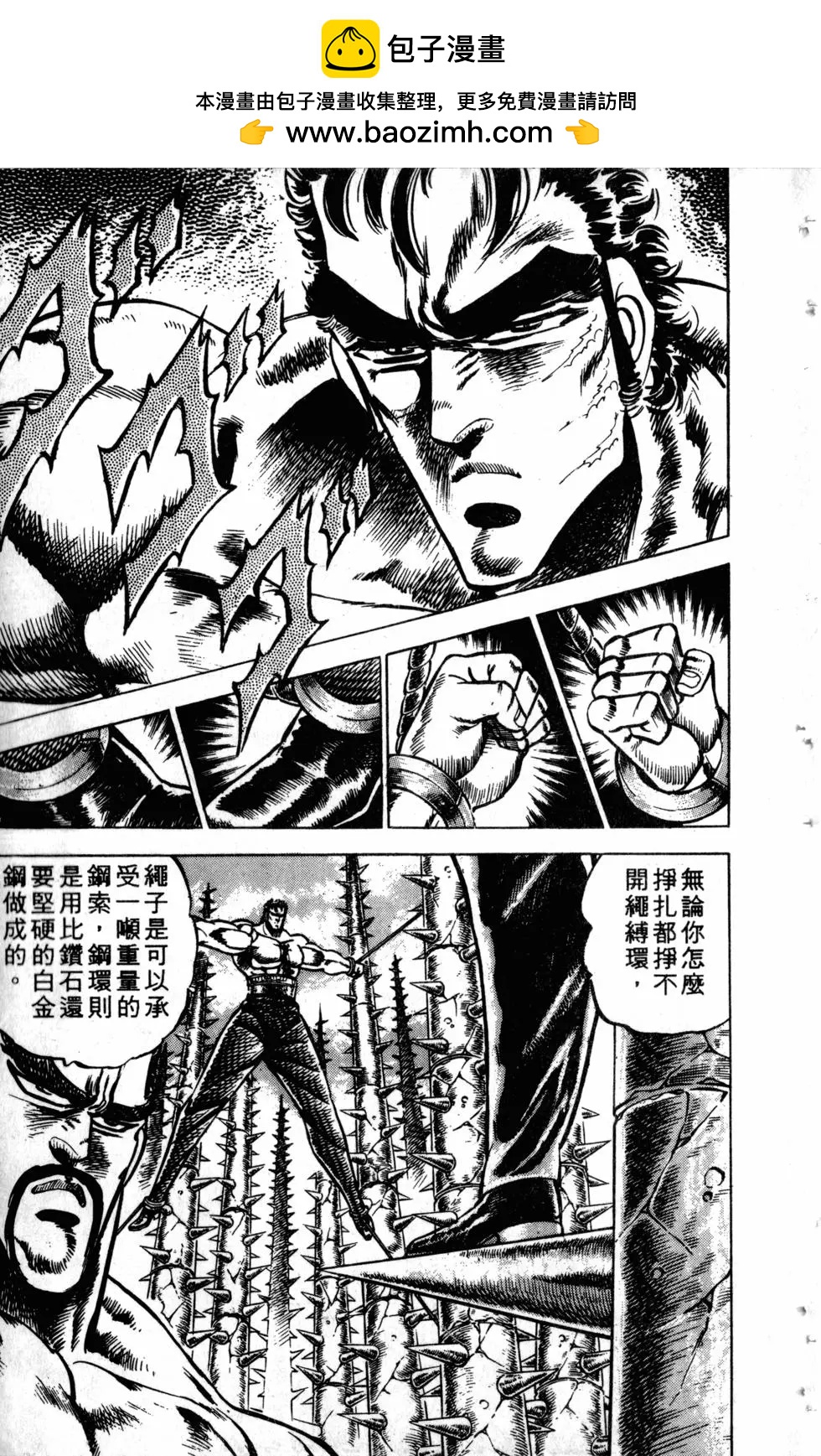 《魁！！男塾》第09卷 第10页
