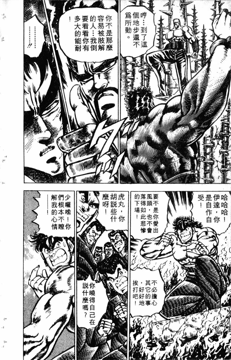 《魁！！男塾》第09卷 第11页