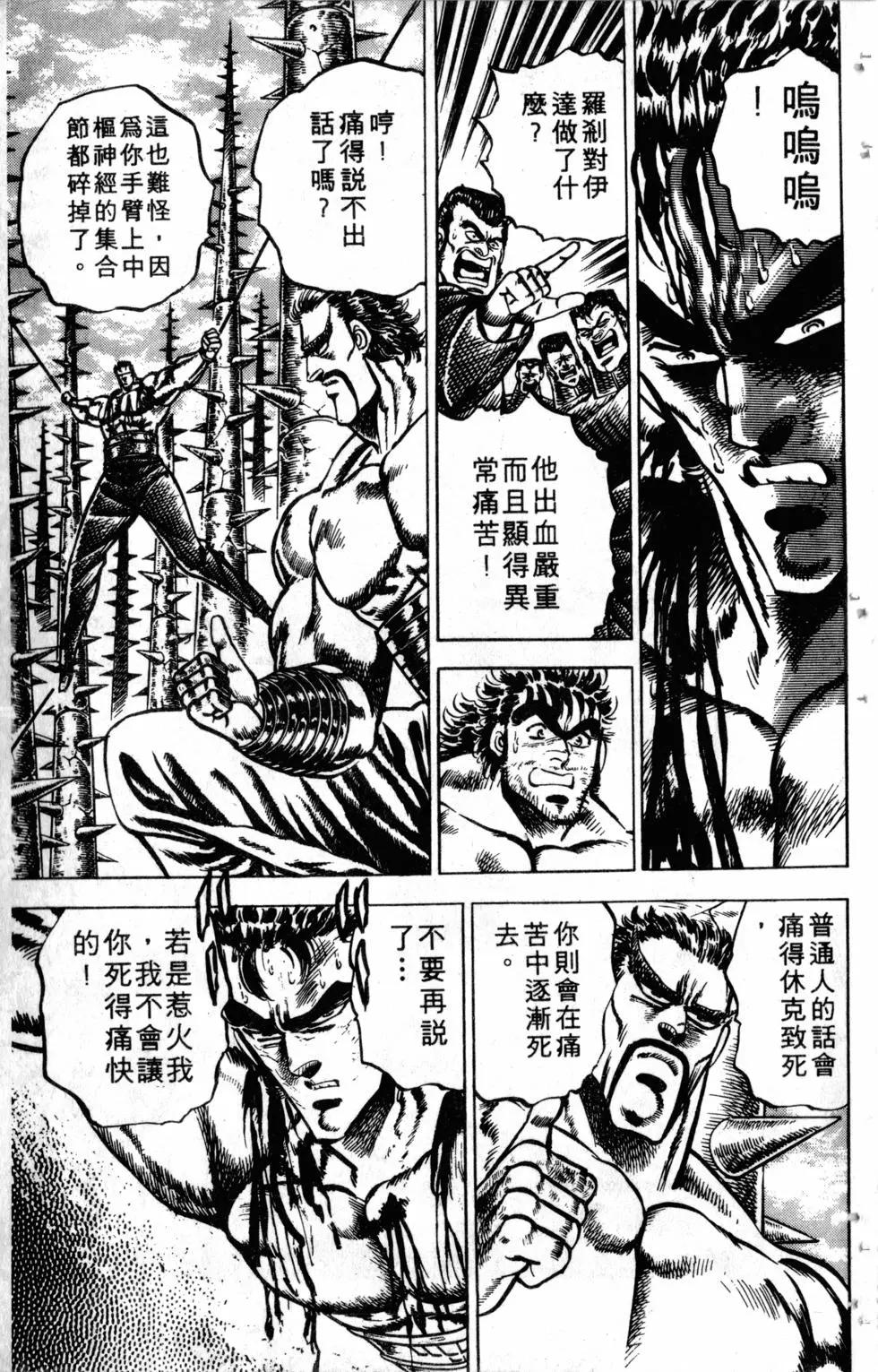 《魁！！男塾》第09卷 第14页