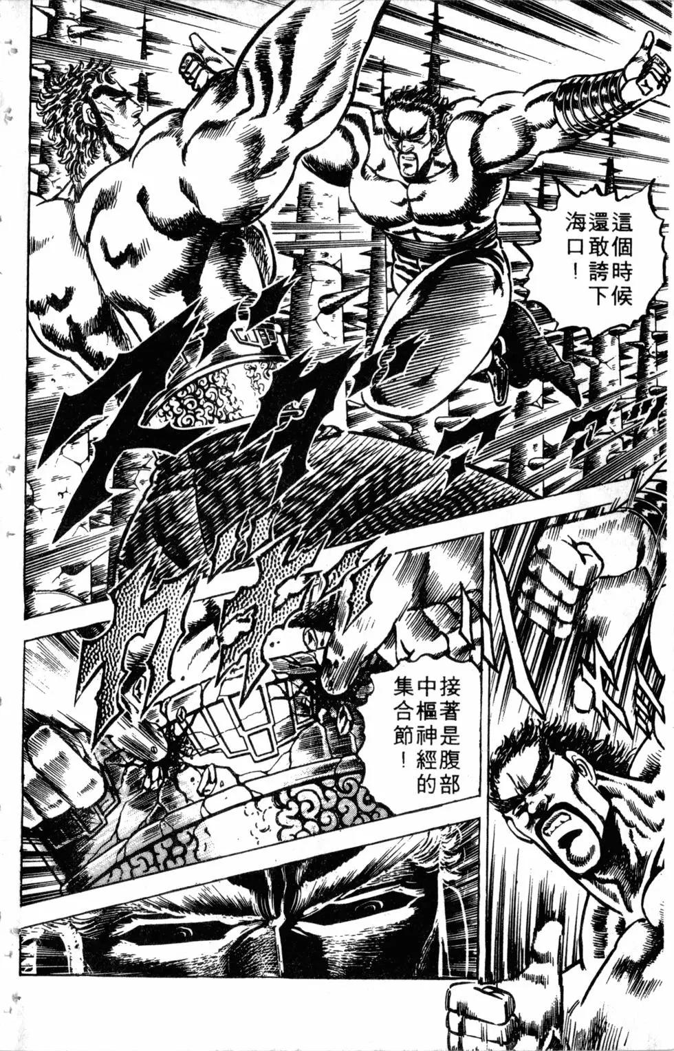 《魁！！男塾》第09卷 第15页