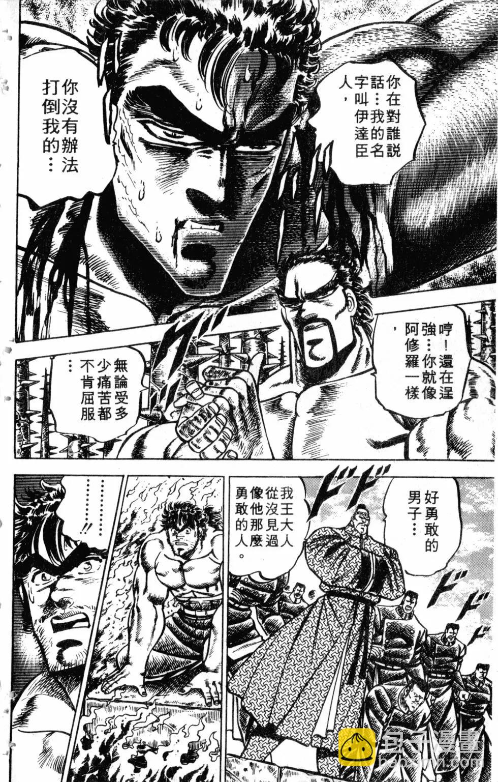 《魁！！男塾》第09卷 第17页