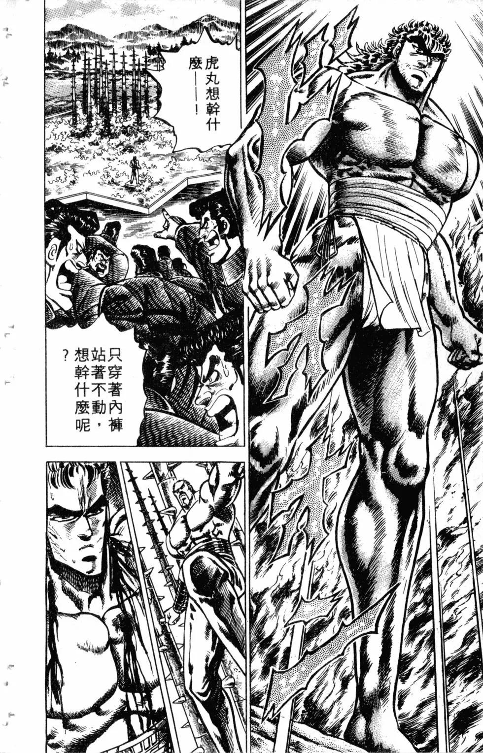 《魁！！男塾》第09卷 第19页