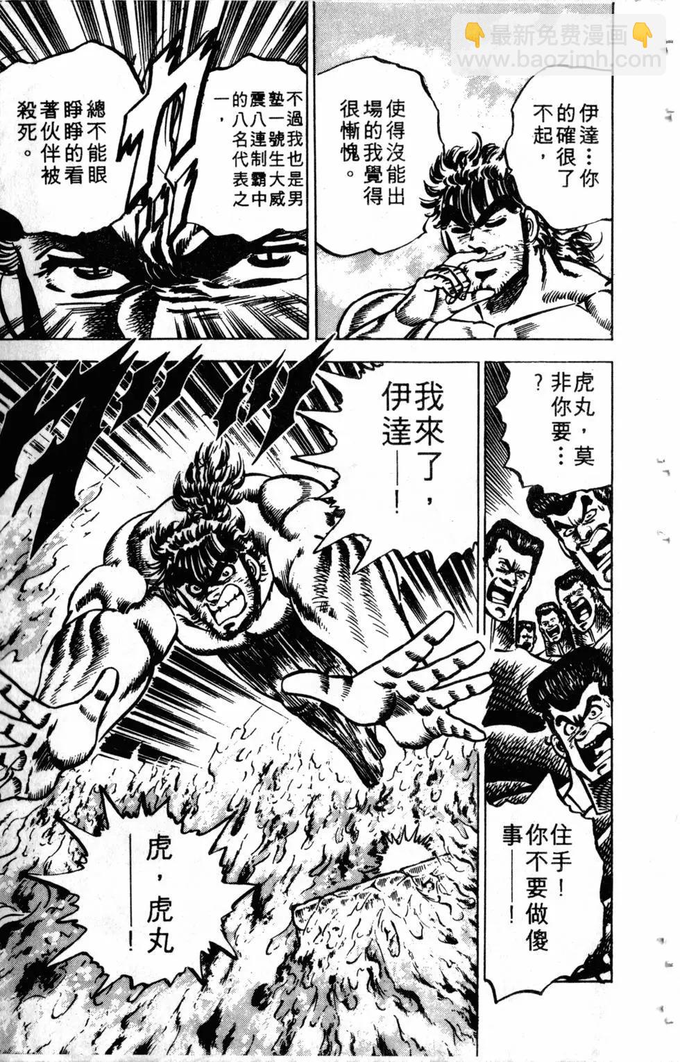 《魁！！男塾》第09卷 第20页