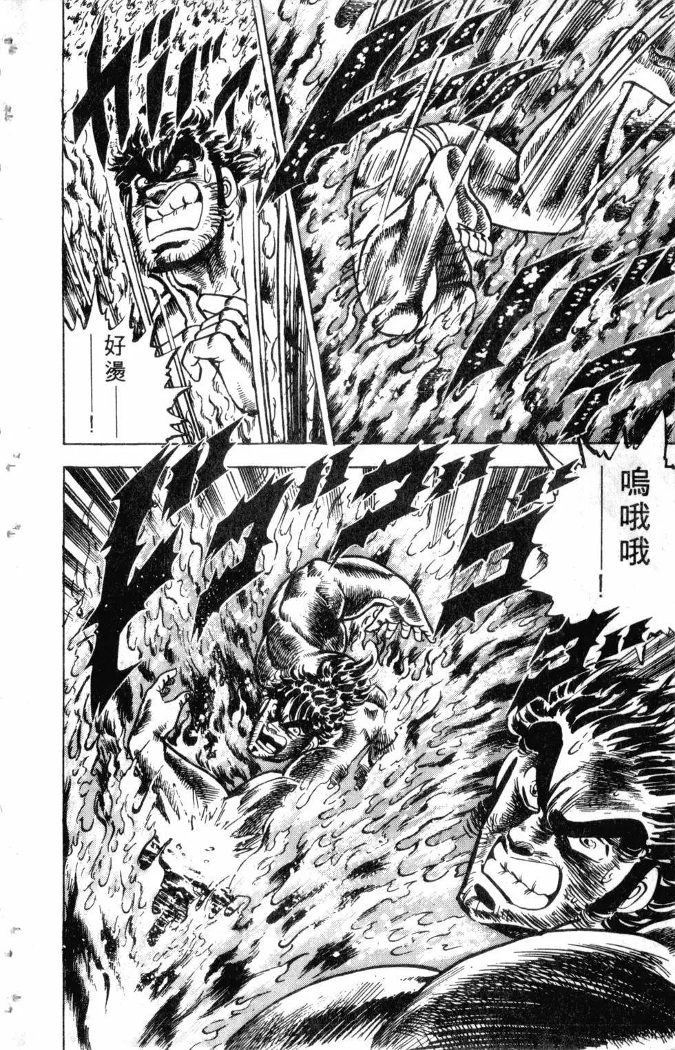 《魁！！男塾》第09卷 第21页