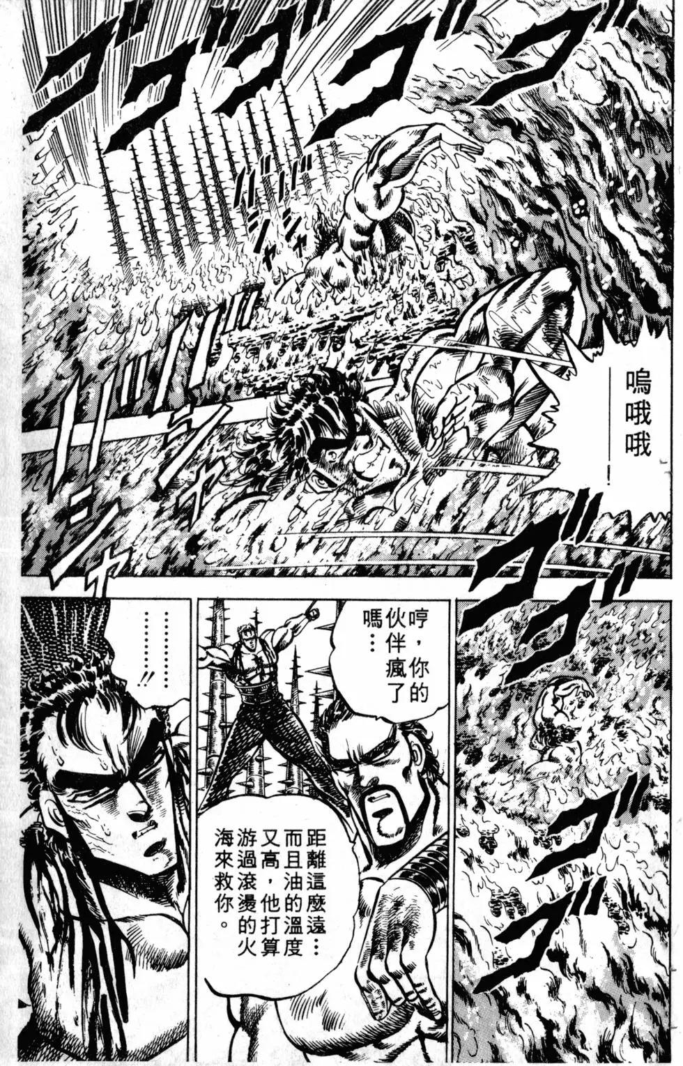 《魁！！男塾》第09卷 第22页