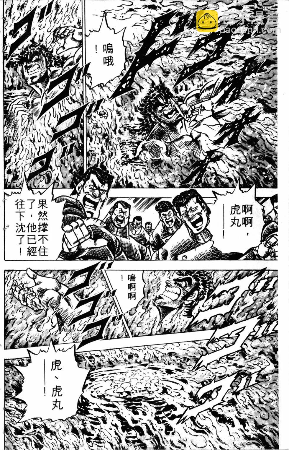 《魁！！男塾》第09卷 第23页