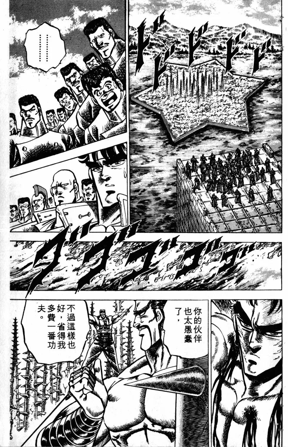 《魁！！男塾》第09卷 第24页