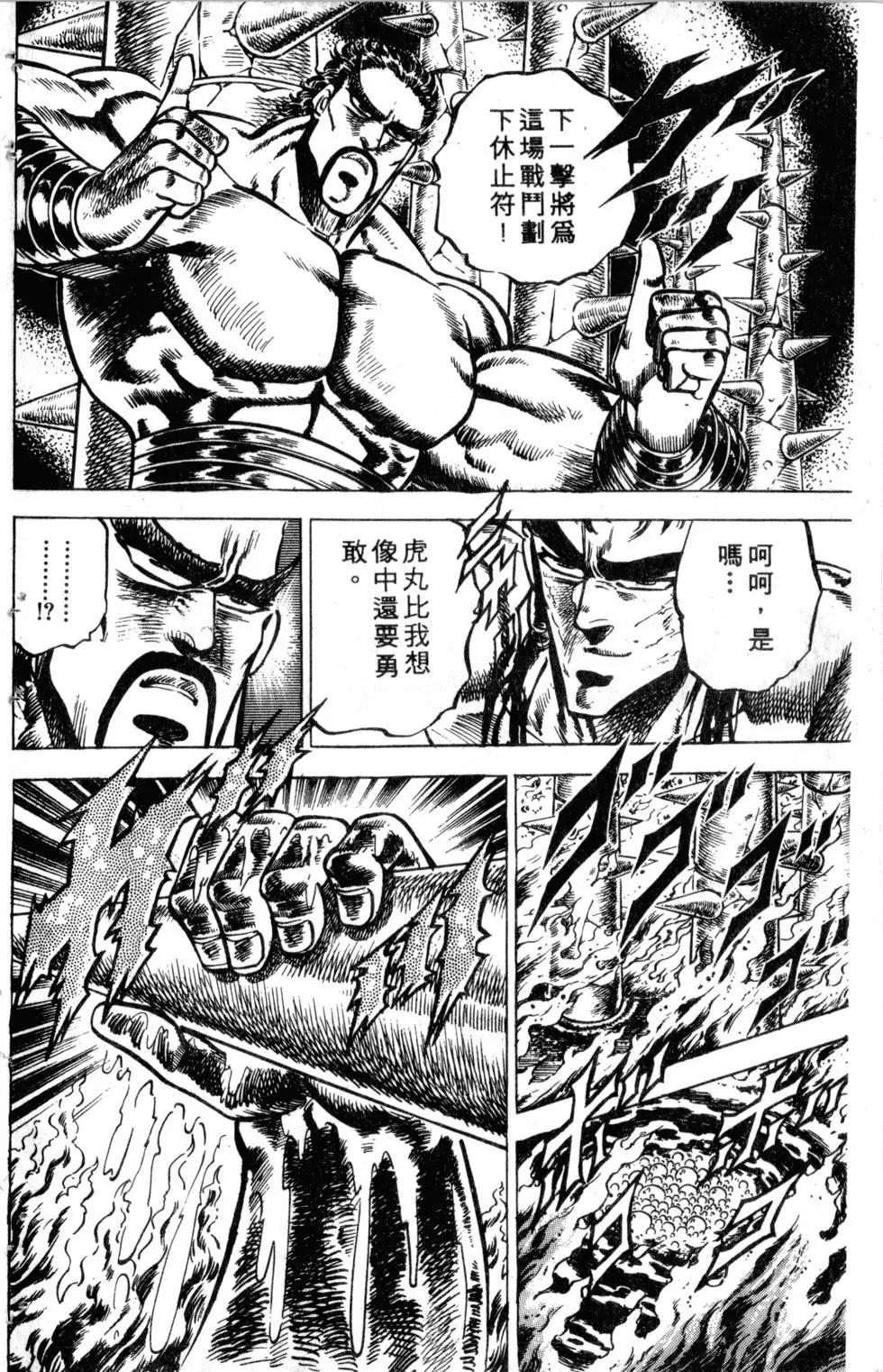 《魁！！男塾》第09卷 第25页