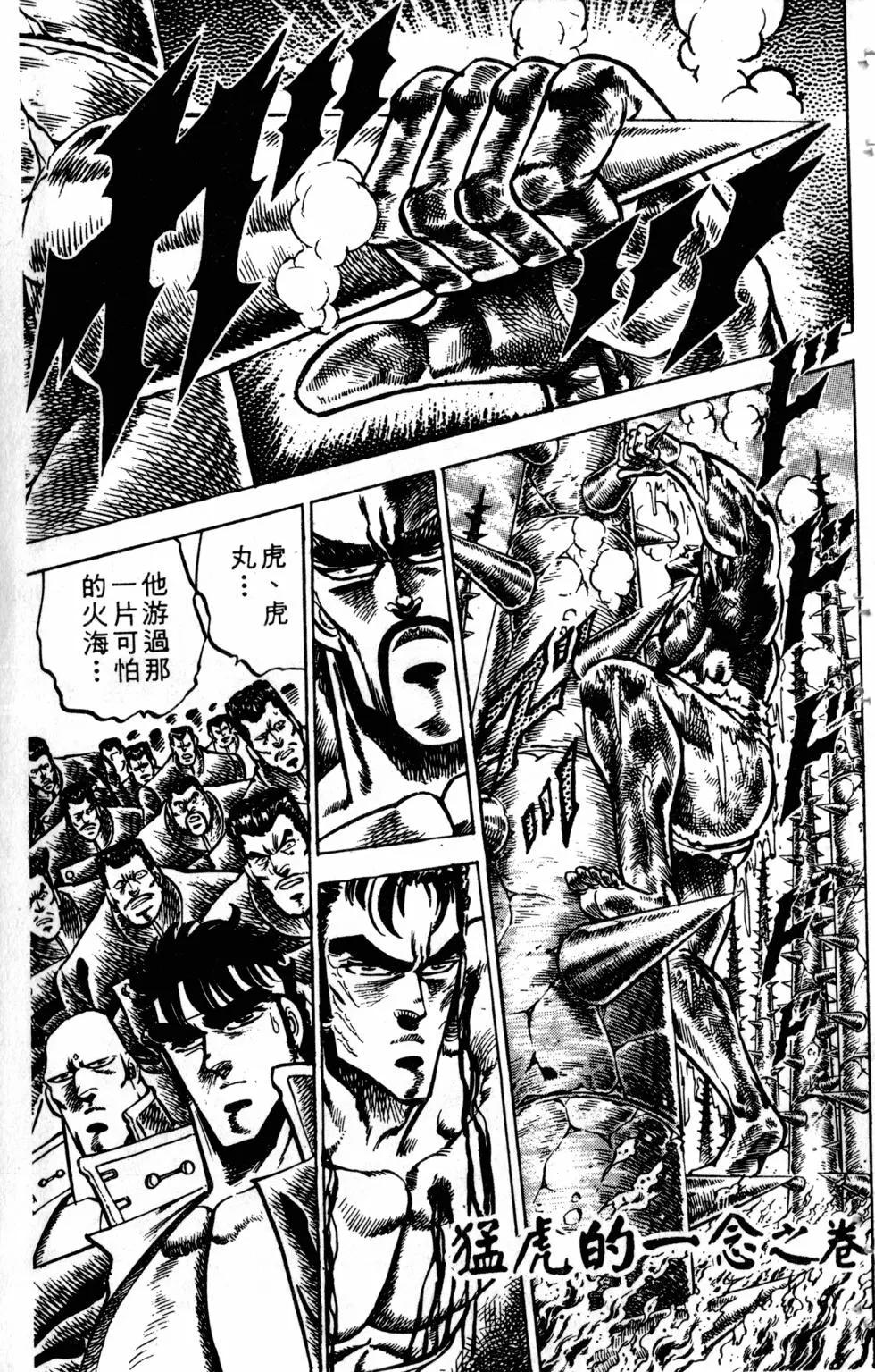 《魁！！男塾》第09卷 第28页