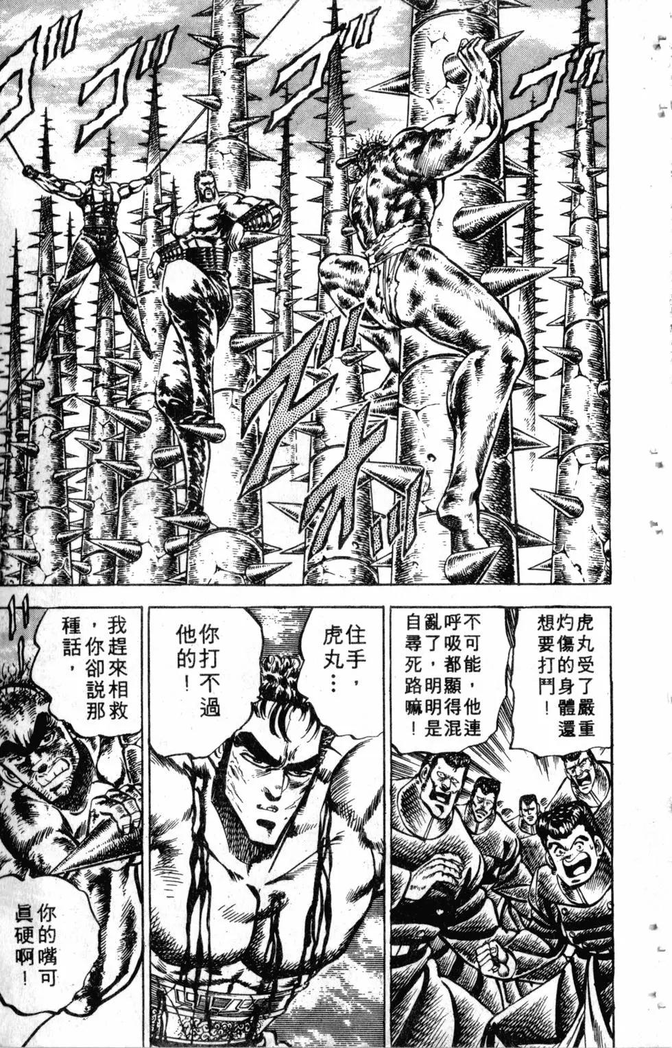 《魁！！男塾》第09卷 第30页
