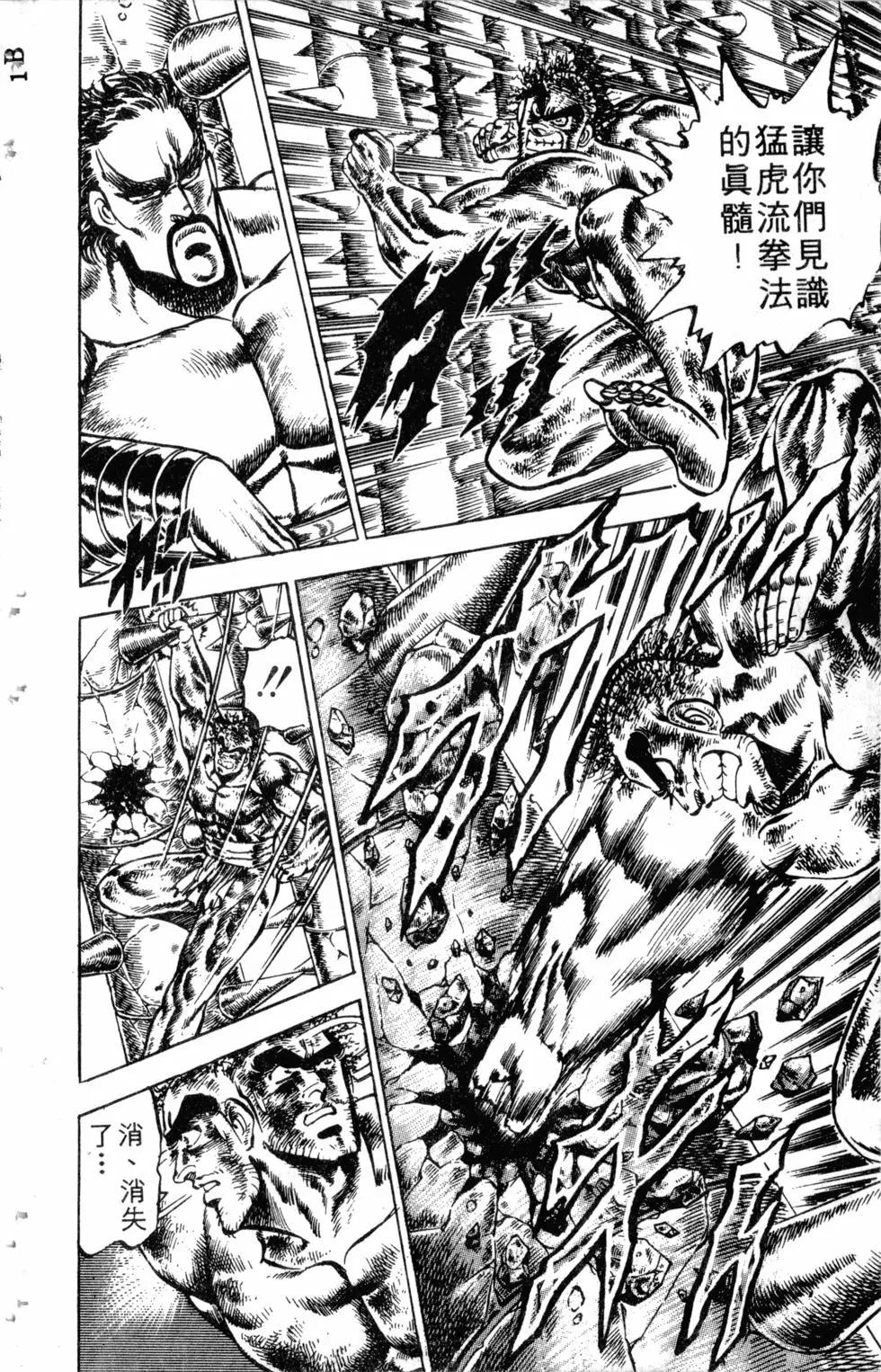 《魁！！男塾》第09卷 第31页