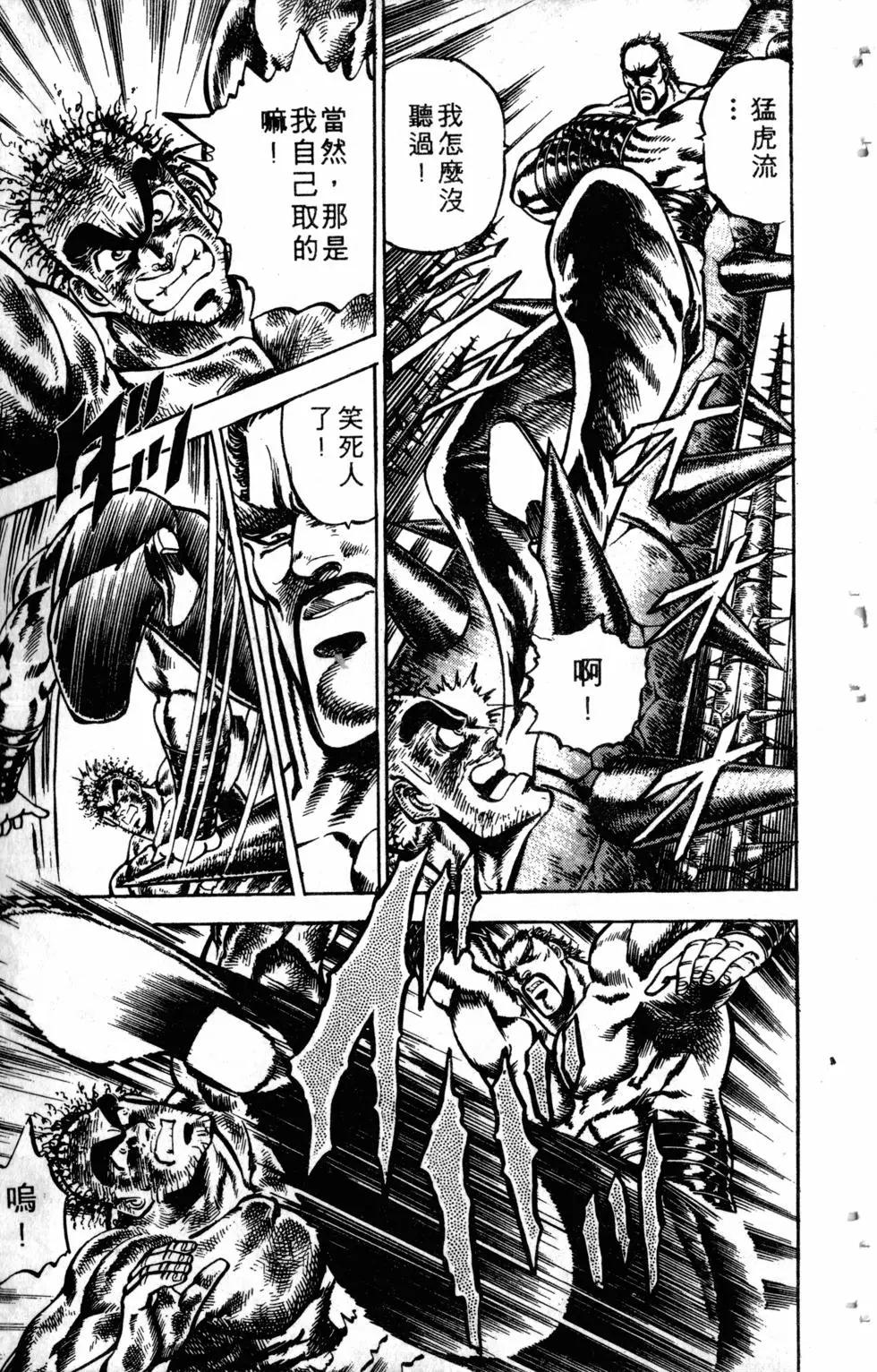 《魁！！男塾》第09卷 第32页