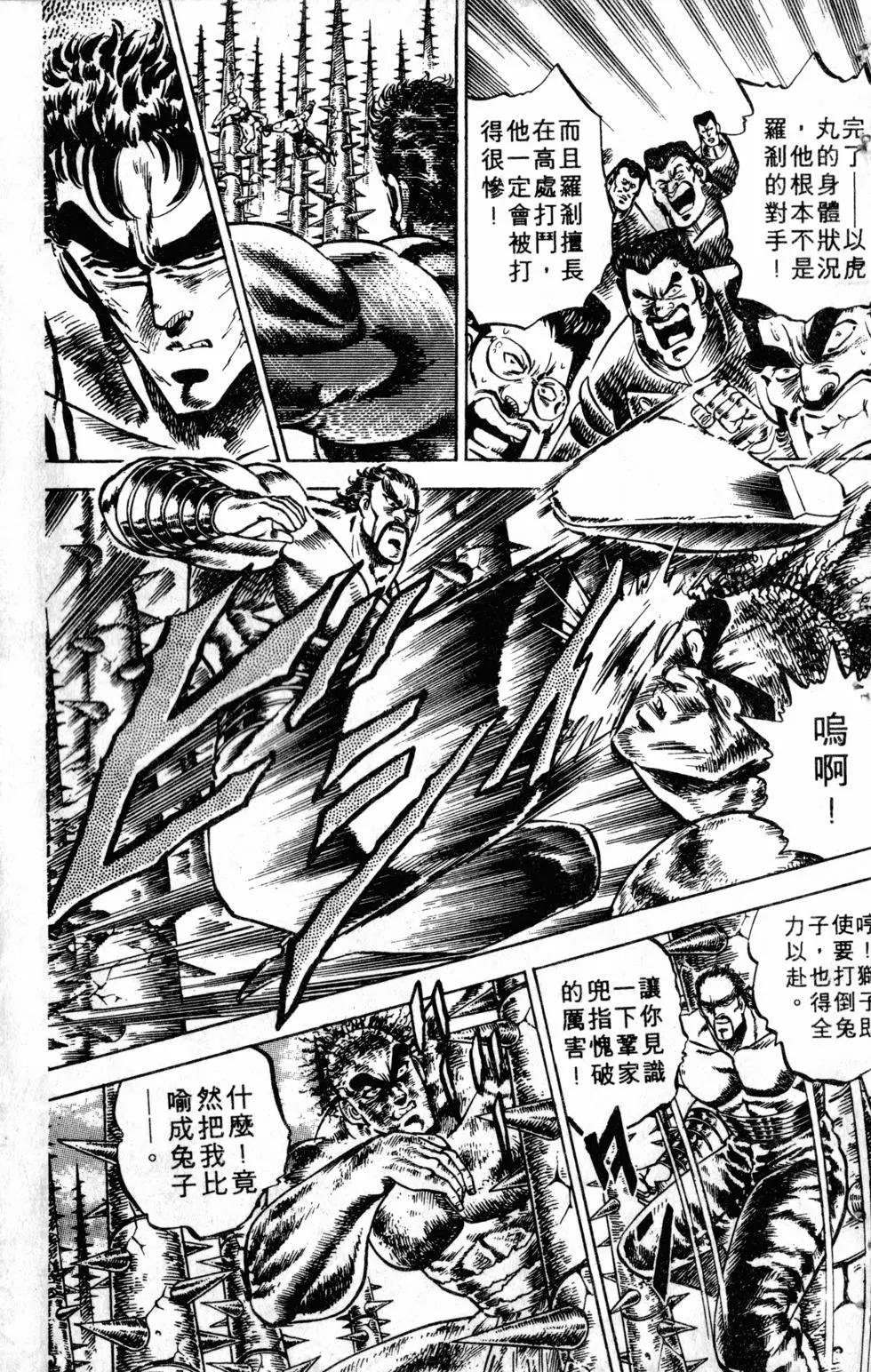 《魁！！男塾》第09卷 第34页