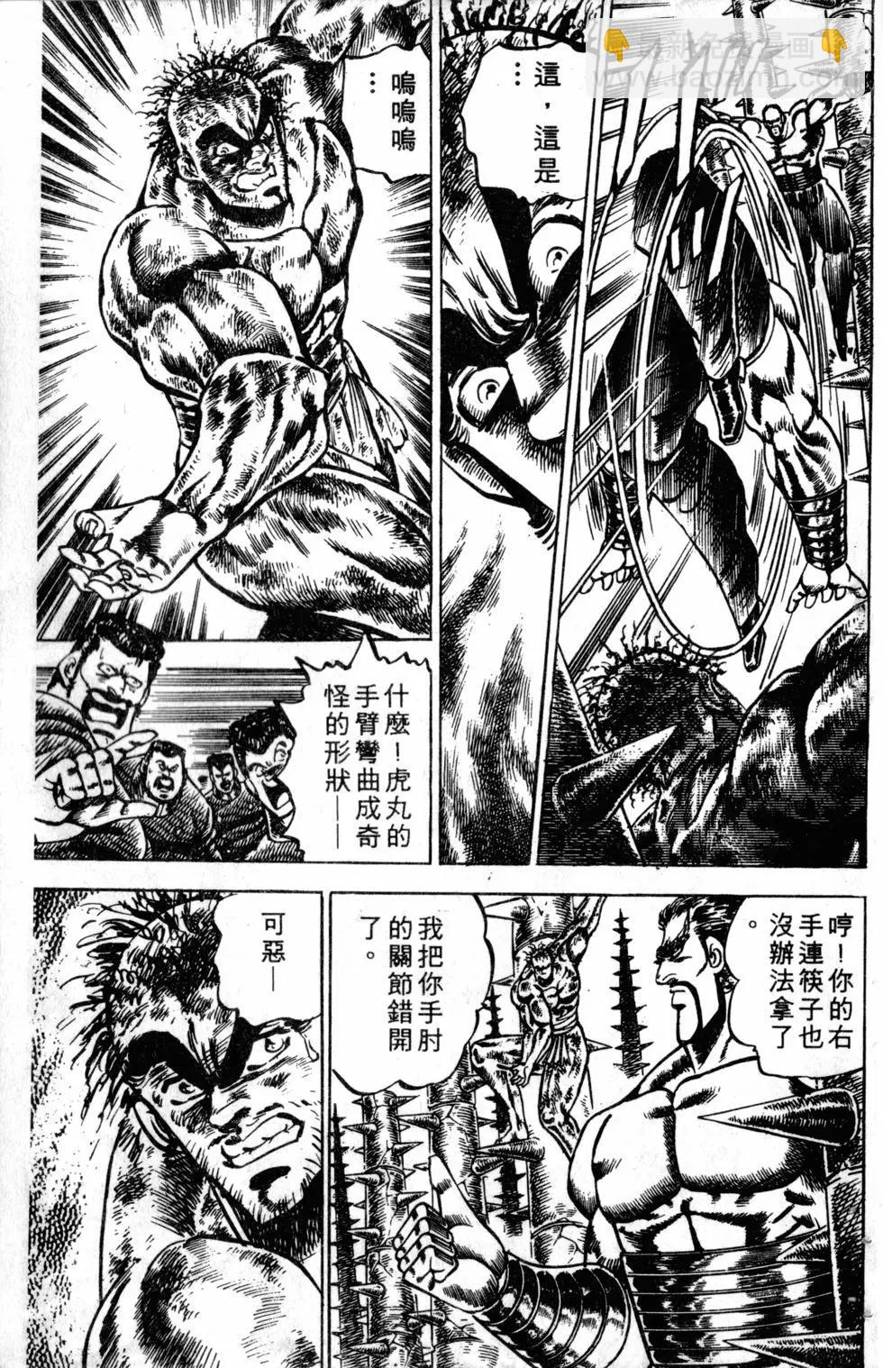 《魁！！男塾》第09卷 第36页