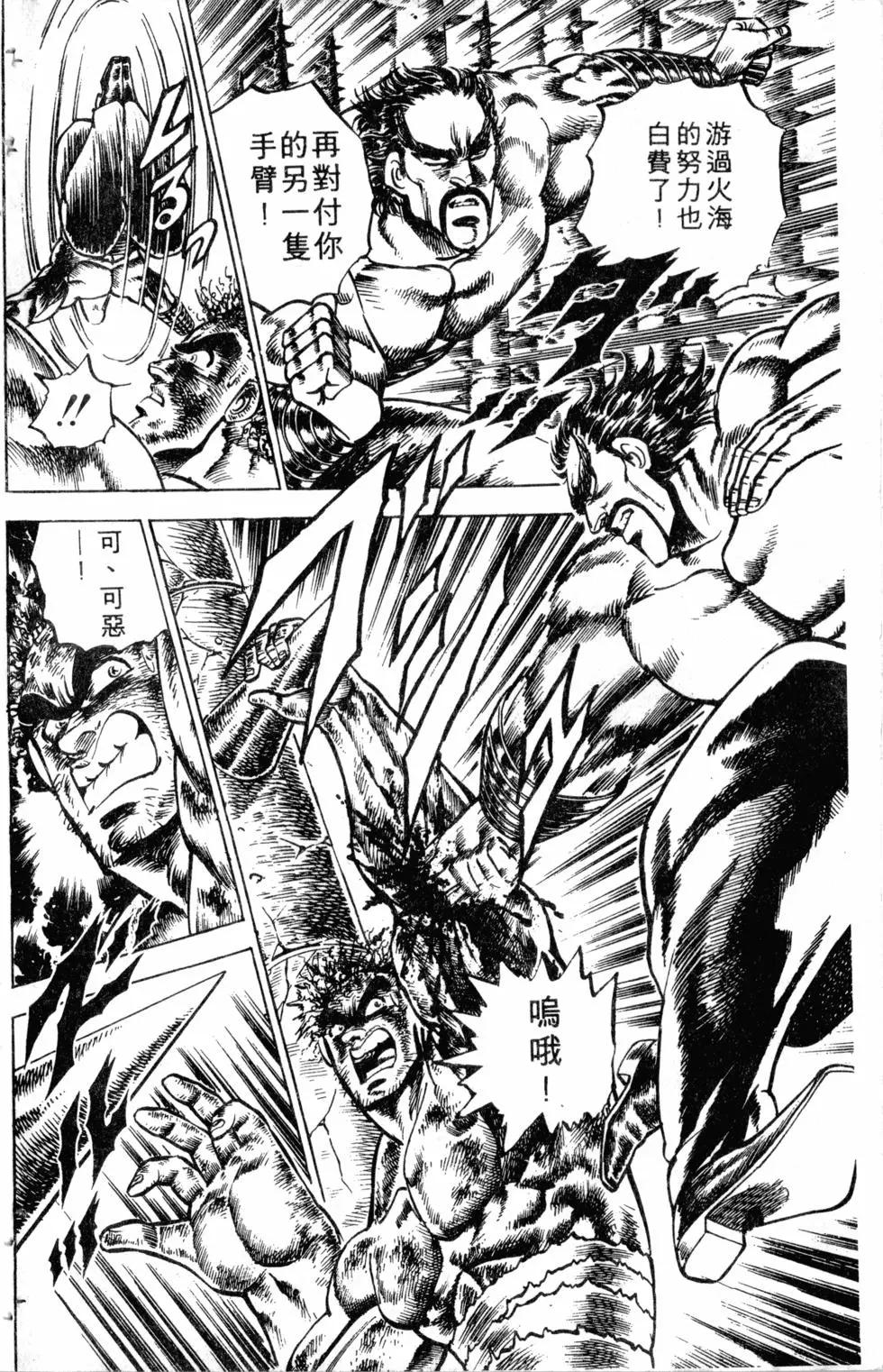 《魁！！男塾》第09卷 第37页